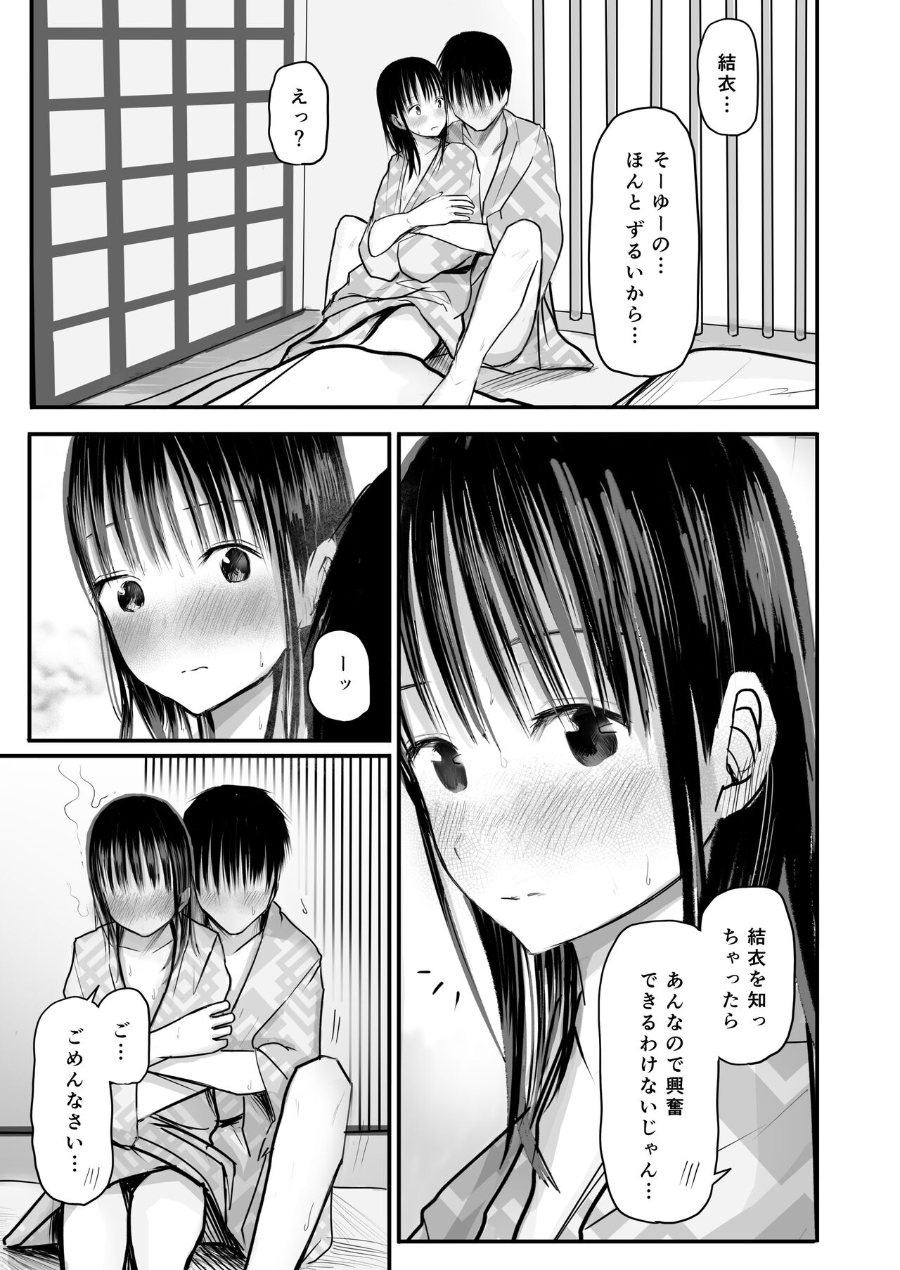 Sensei to motoseito - Page 52
