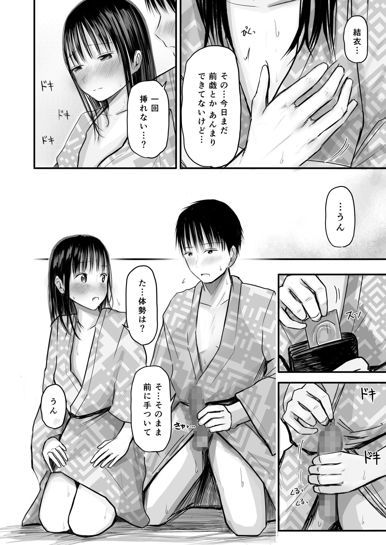Sensei to motoseito - Page 53