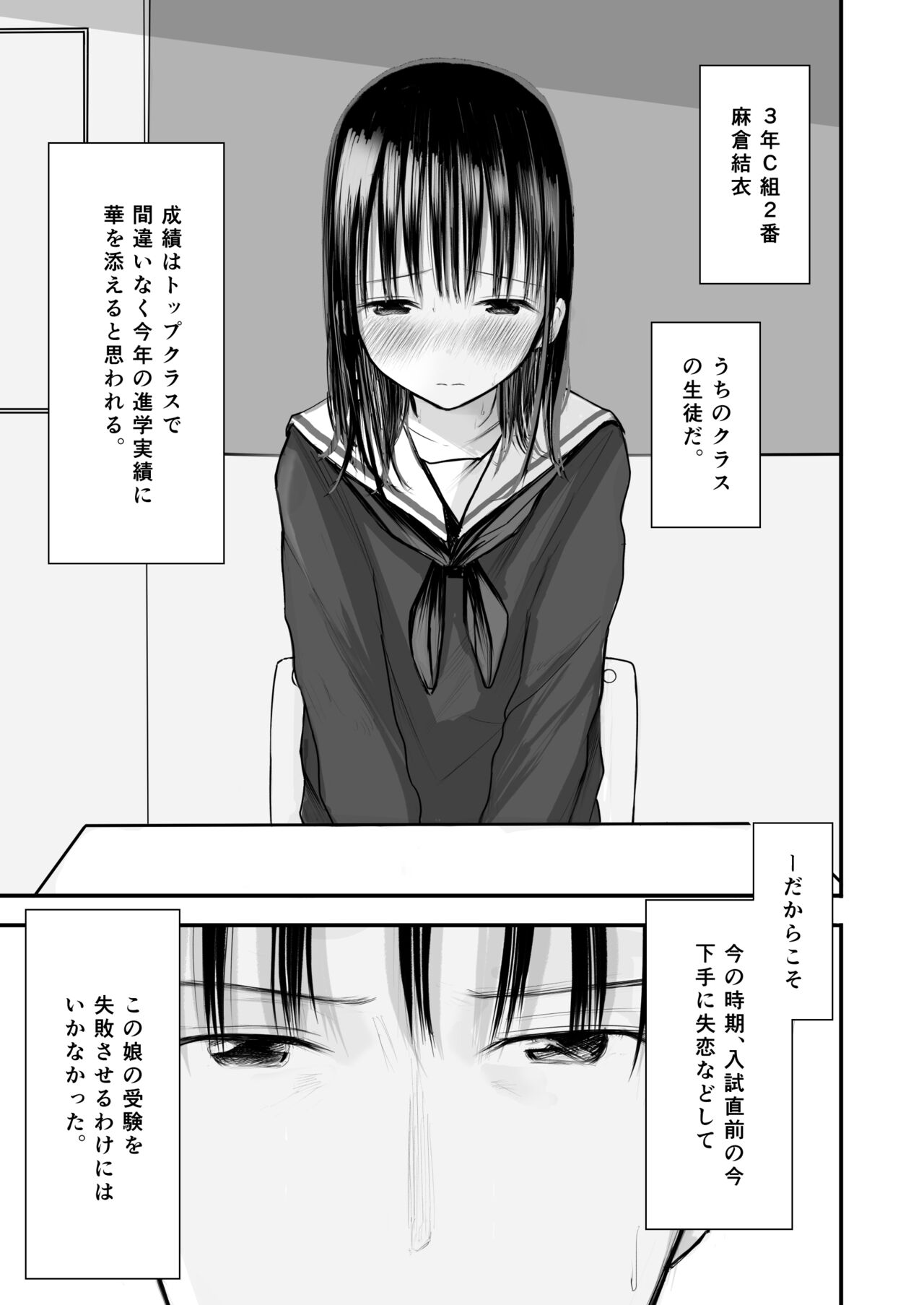 Sensei to motoseito - Page 6