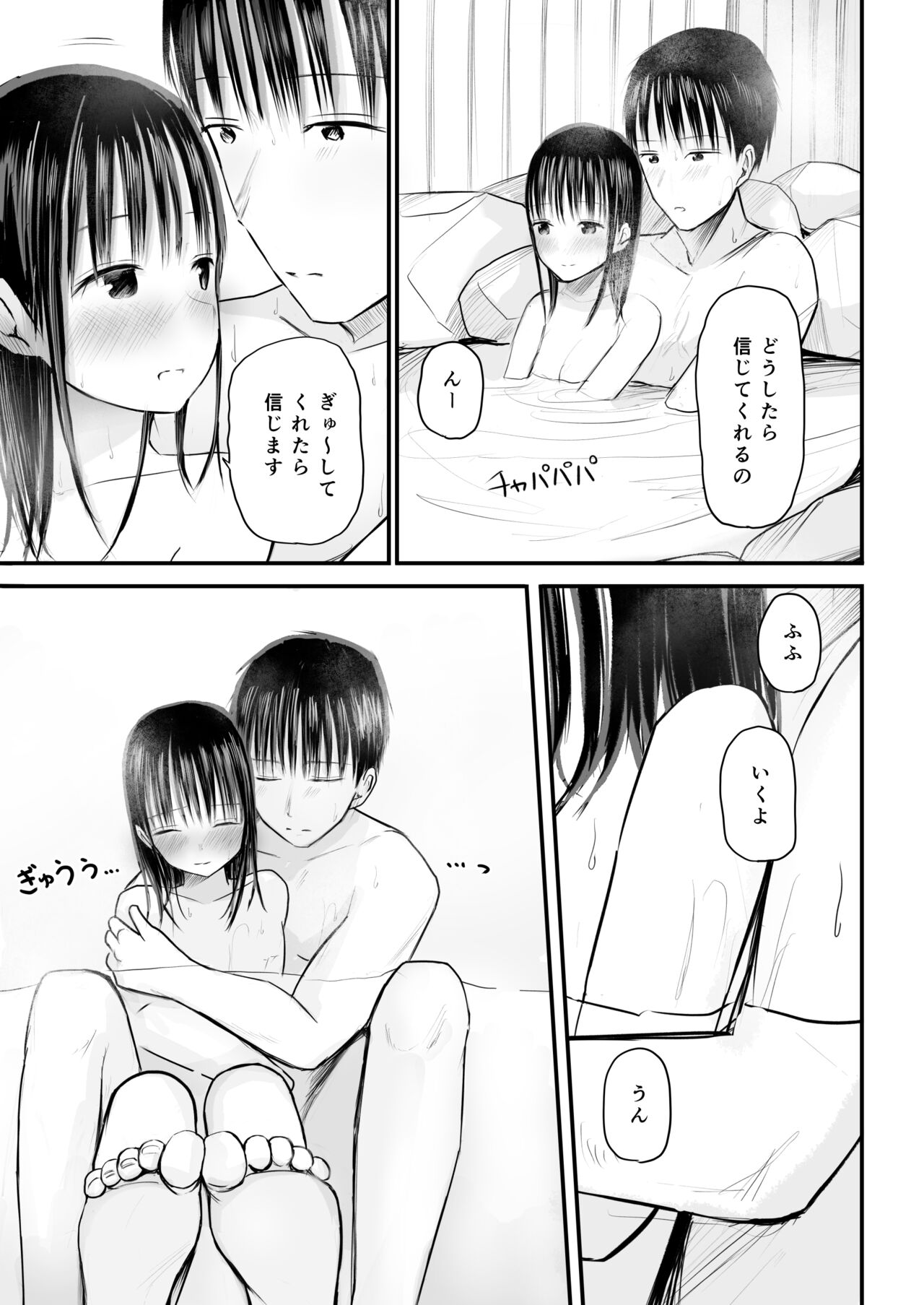 Sensei to motoseito - Page 78