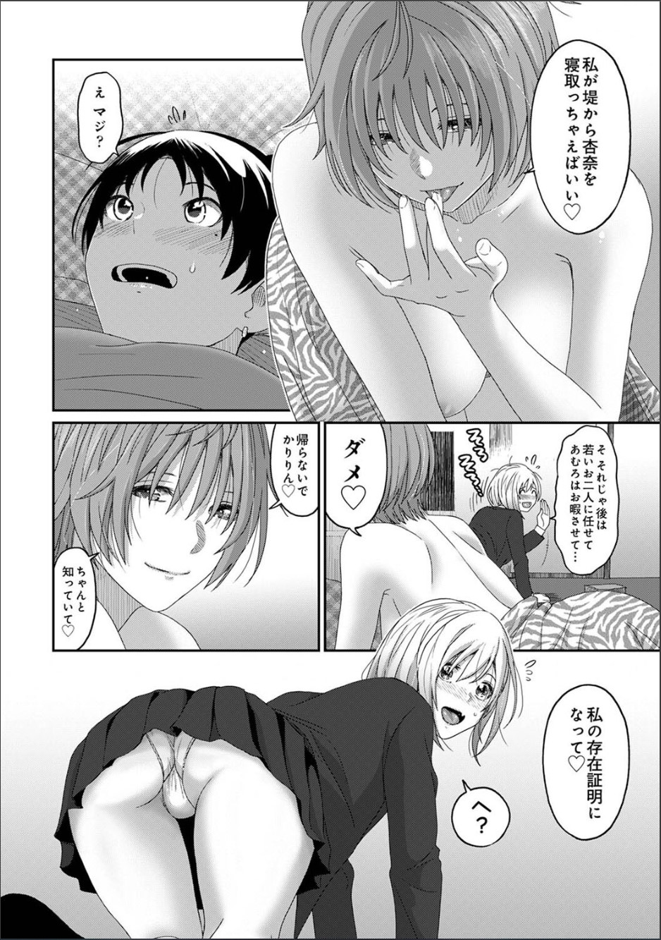 Itaiamai ch. 14 - Page 11