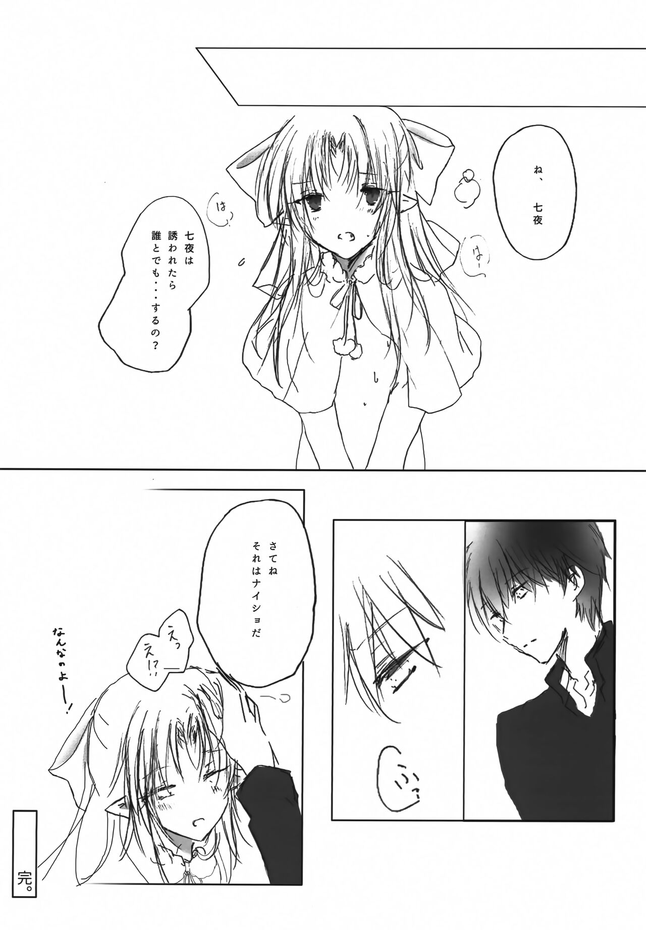 Tsukaima to Goshujin-sama no XXX - Page 14