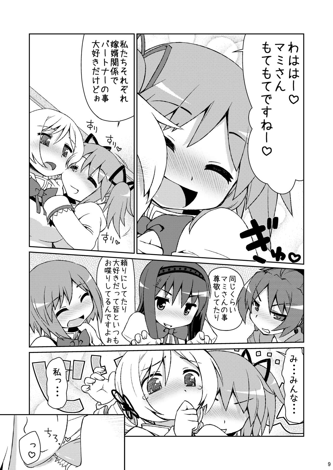 Mamimamix - Page 9