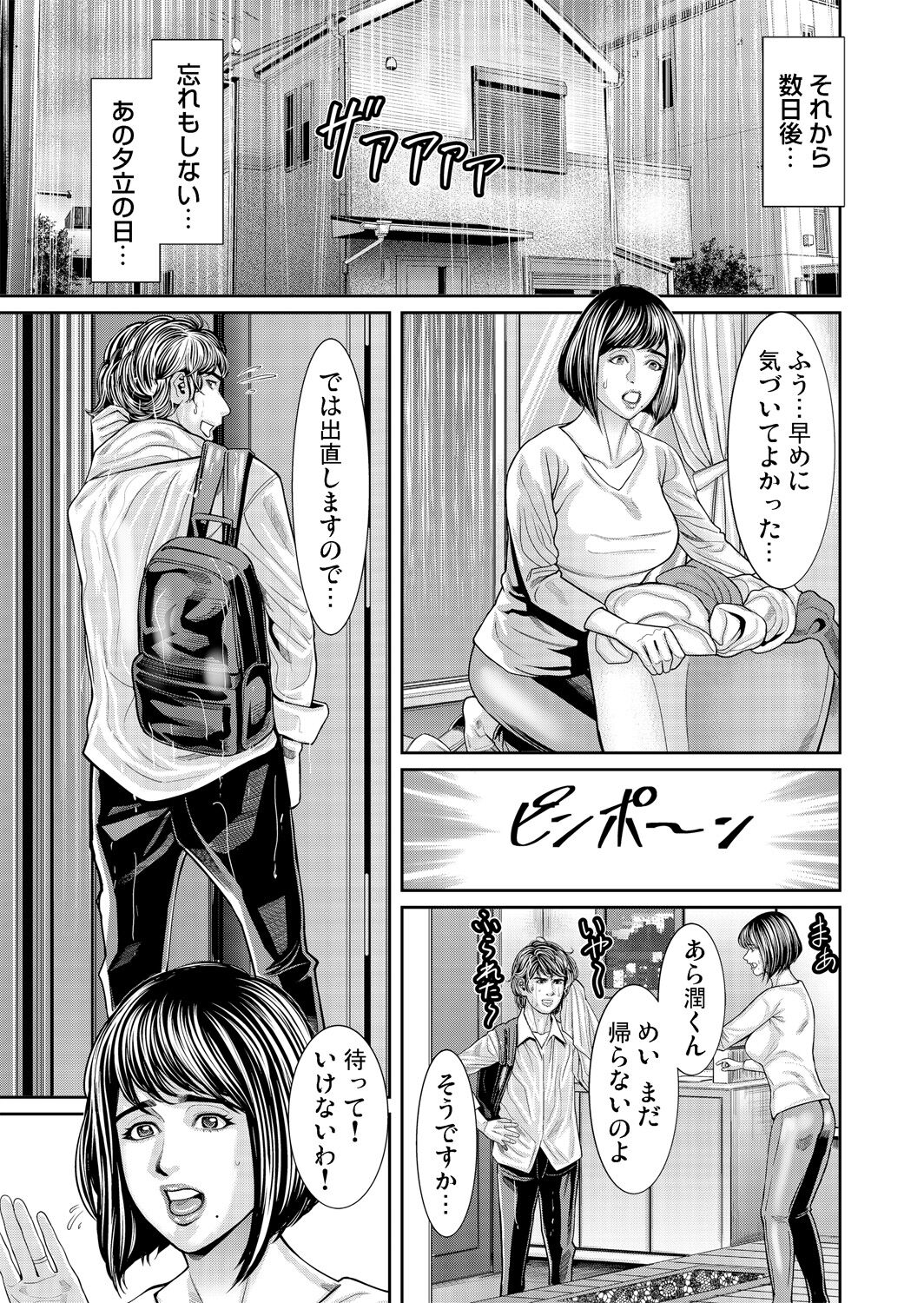 Gachikomi Vol.138 - Page 94