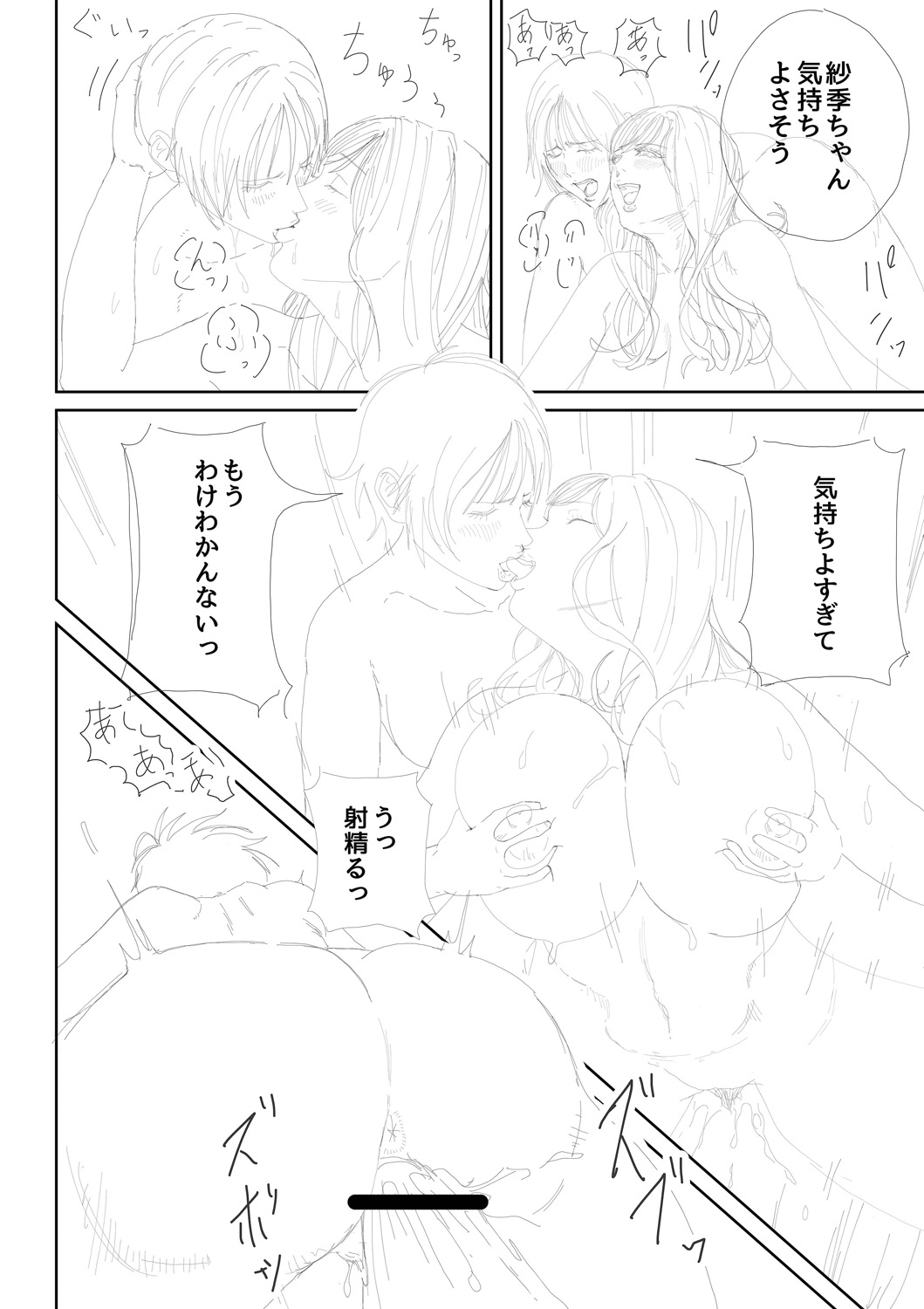Inran Onna Kyoushi to Boku - Page 252