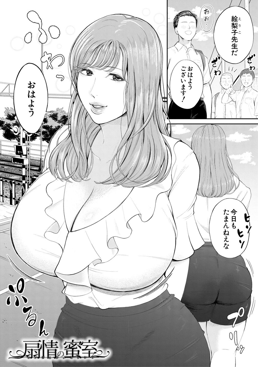 Inran Onna Kyoushi to Boku - Page 34