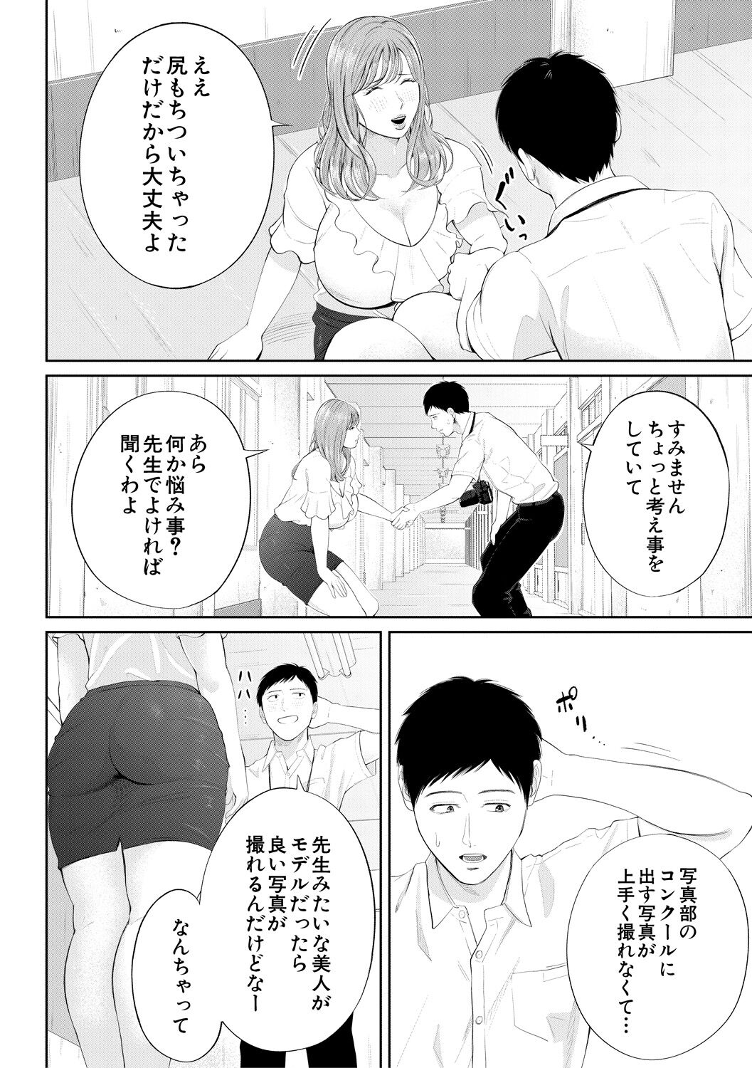 Inran Onna Kyoushi to Boku - Page 38