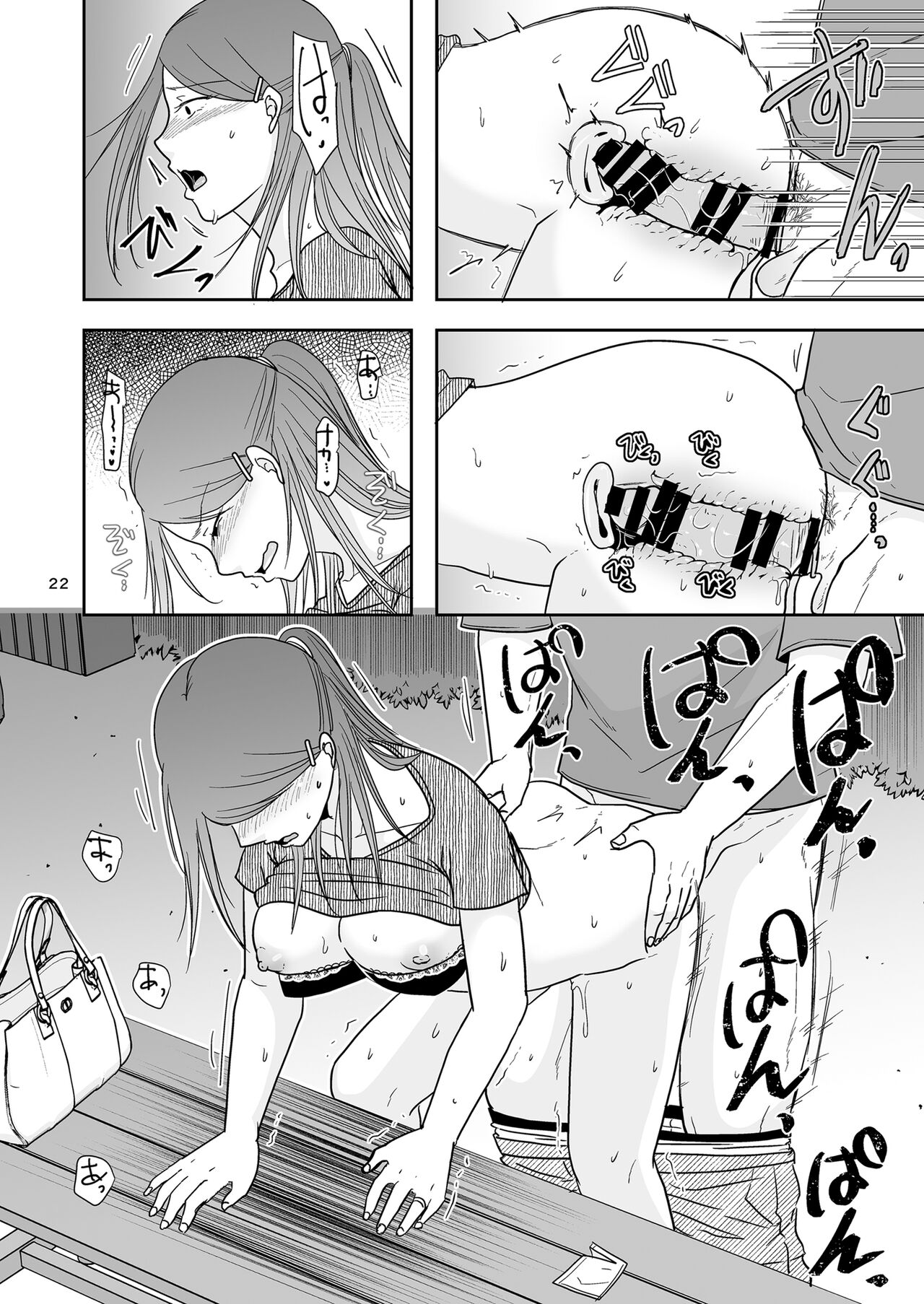 Sasoware Machi no Onna - Page 21
