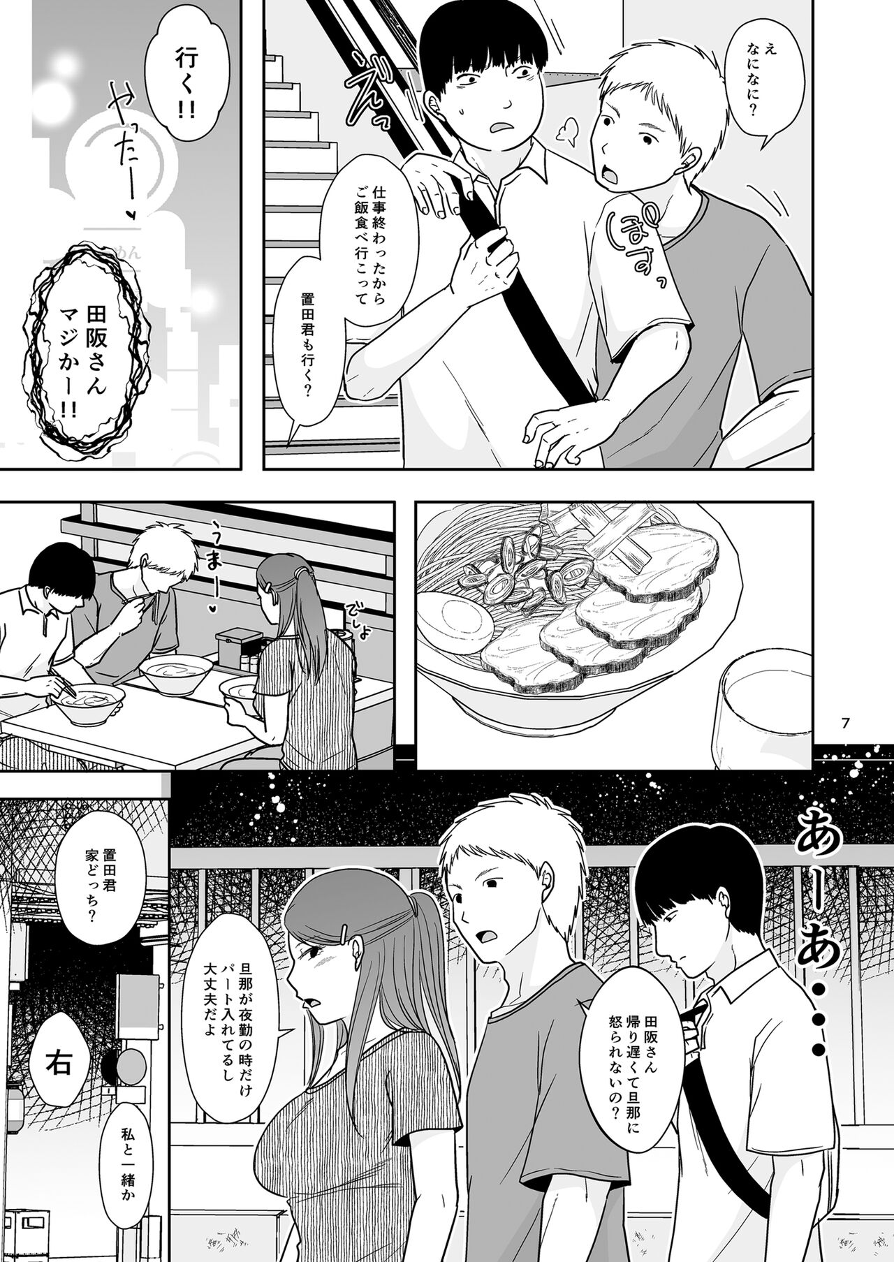 Sasoware Machi no Onna - Page 6