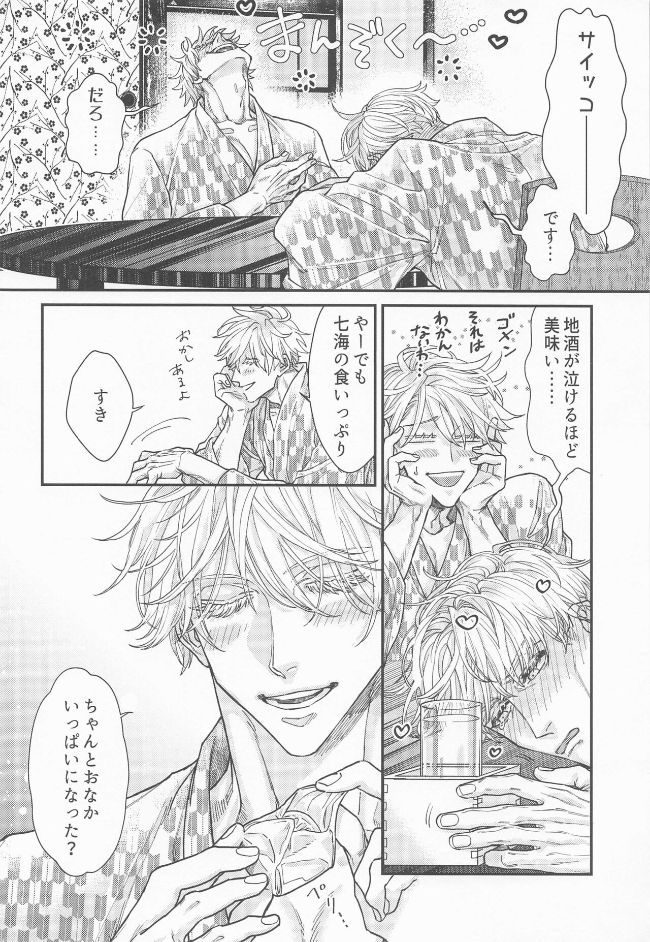Konya wa Irozakari - Page 21