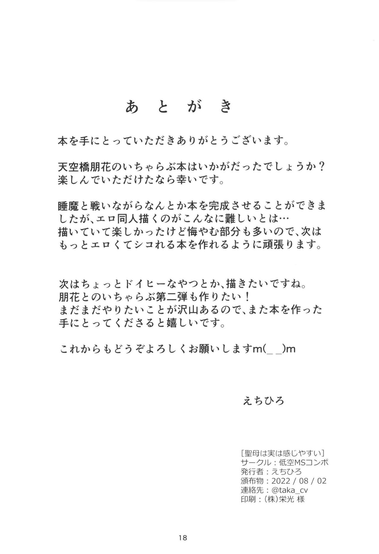 Seibo wa Jitsuwa Kanji Yasui - Page 19