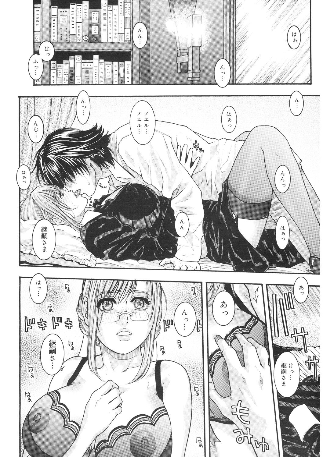 Naka Ochi - Page 76