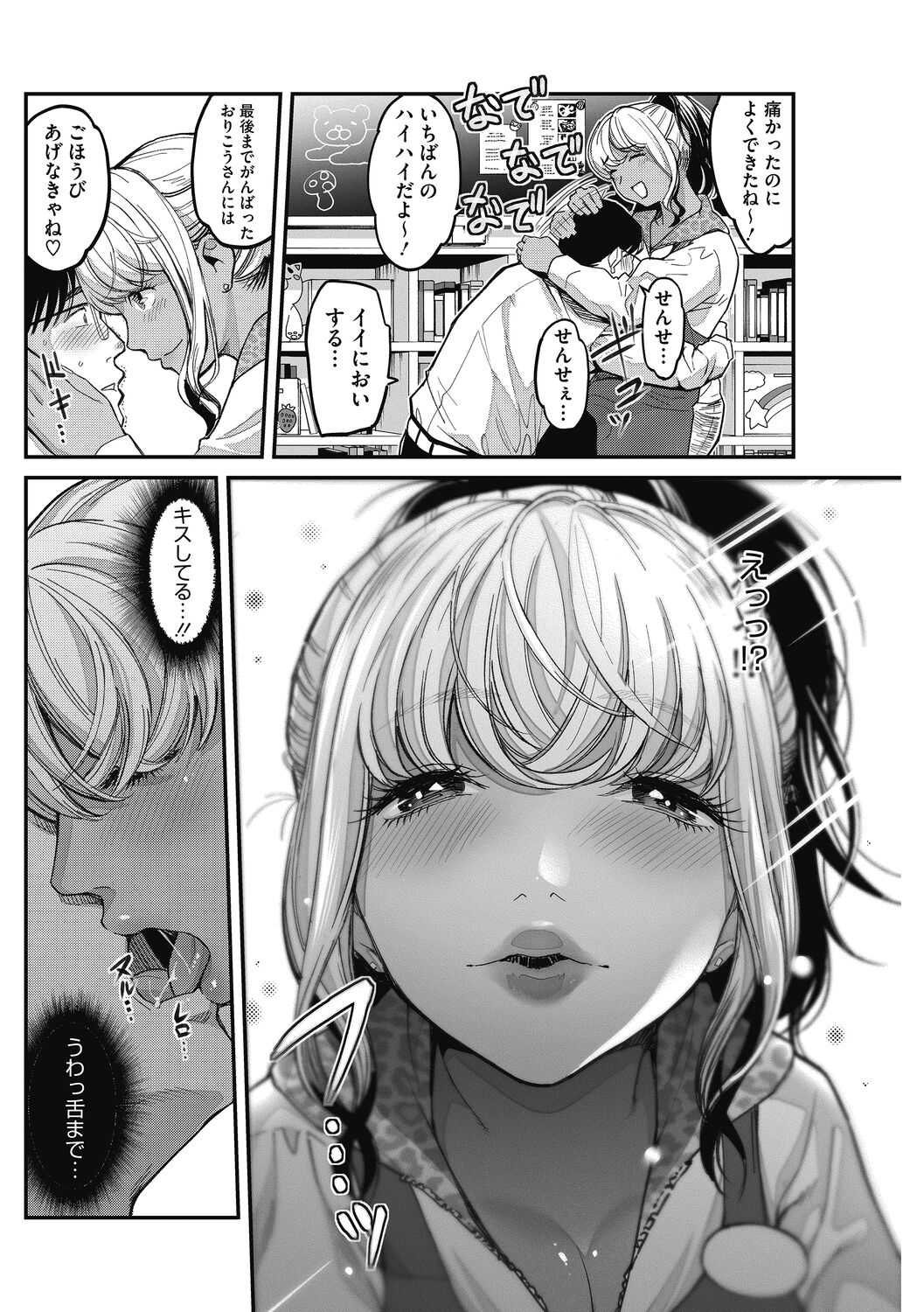 Atsukute Semakute Kimochi Iitokoro. - Page 30