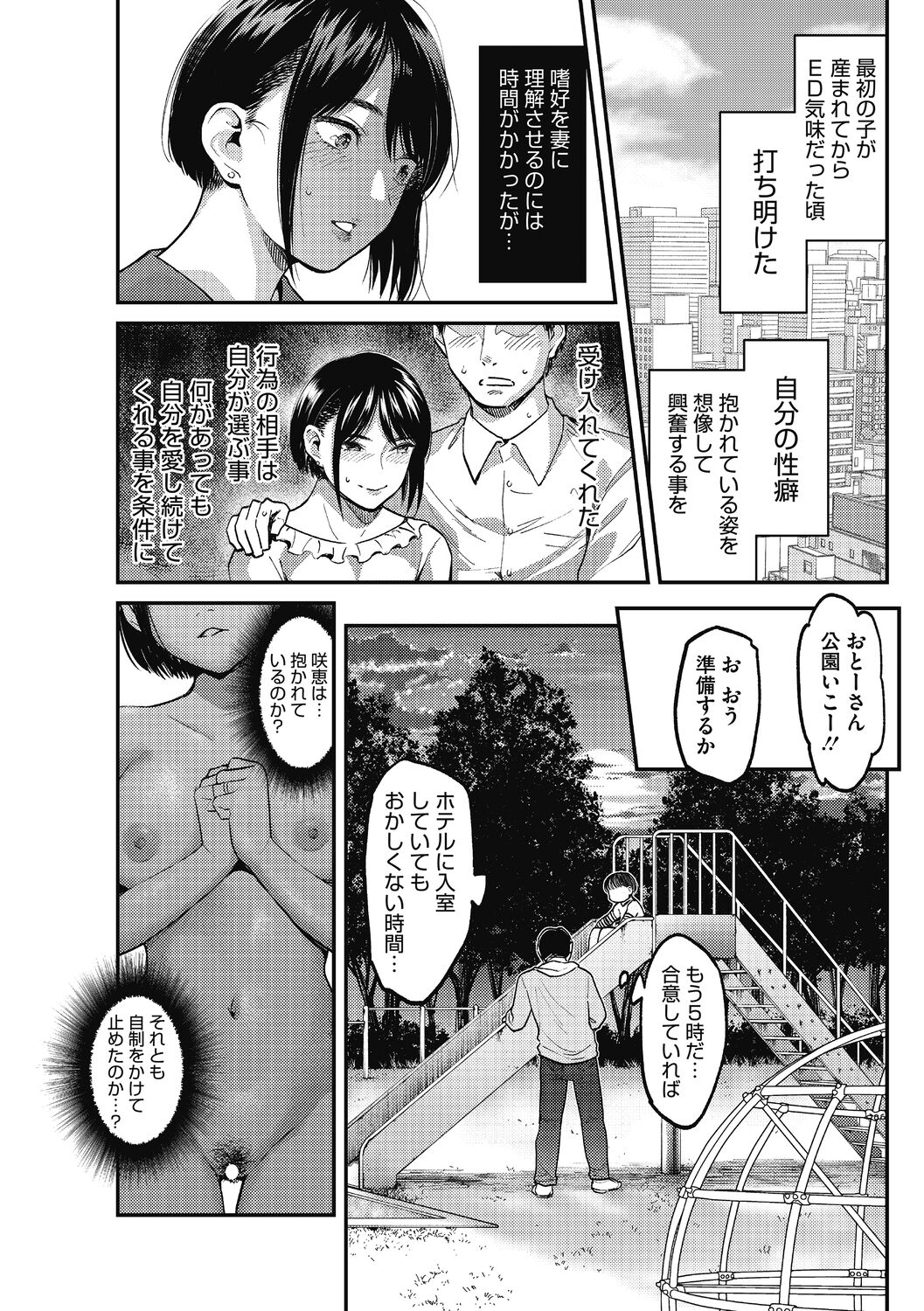 Atsukute Semakute Kimochi Iitokoro. - Page 65