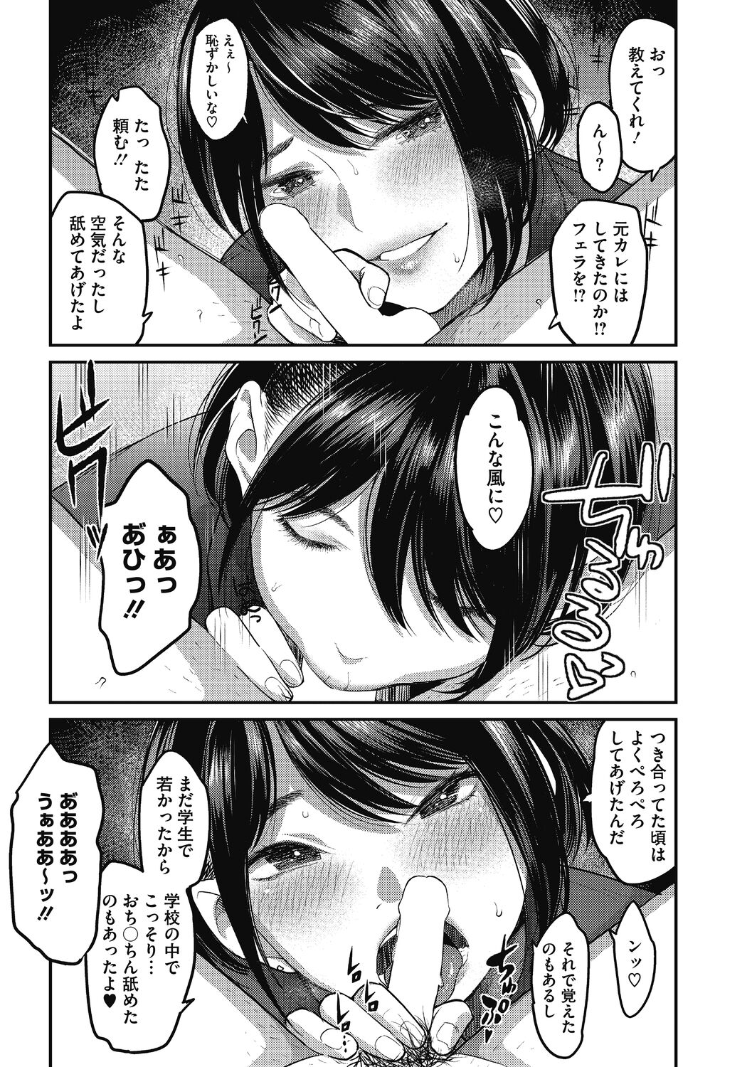 Atsukute Semakute Kimochi Iitokoro. - Page 72