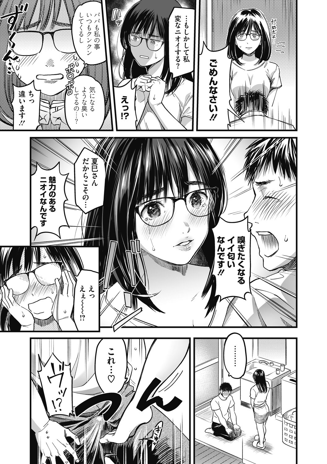 Atsukute Semakute Kimochi Iitokoro. - Page 88