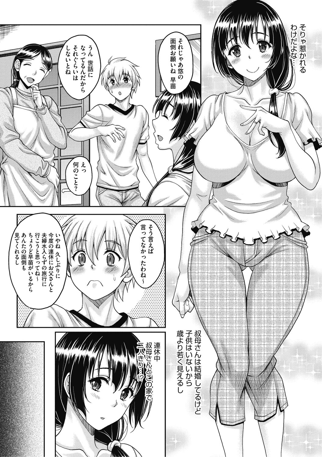 Hitozuma ga Mesu ni Kawaru Toki - Page 77