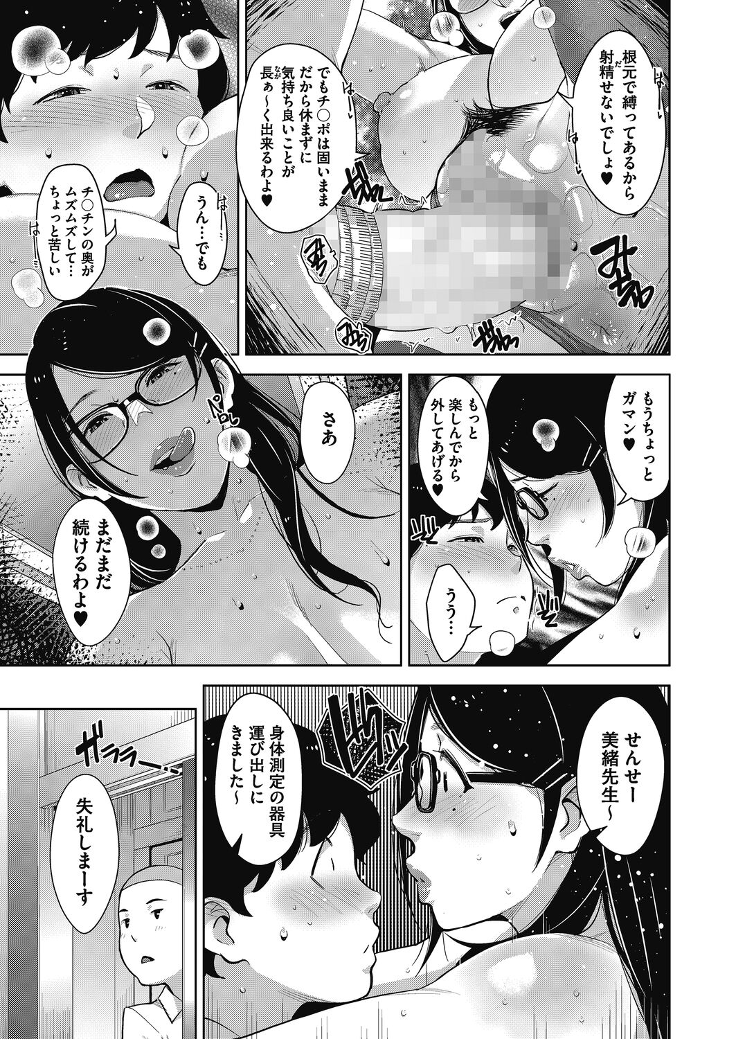 Seikou Domination - Page 15