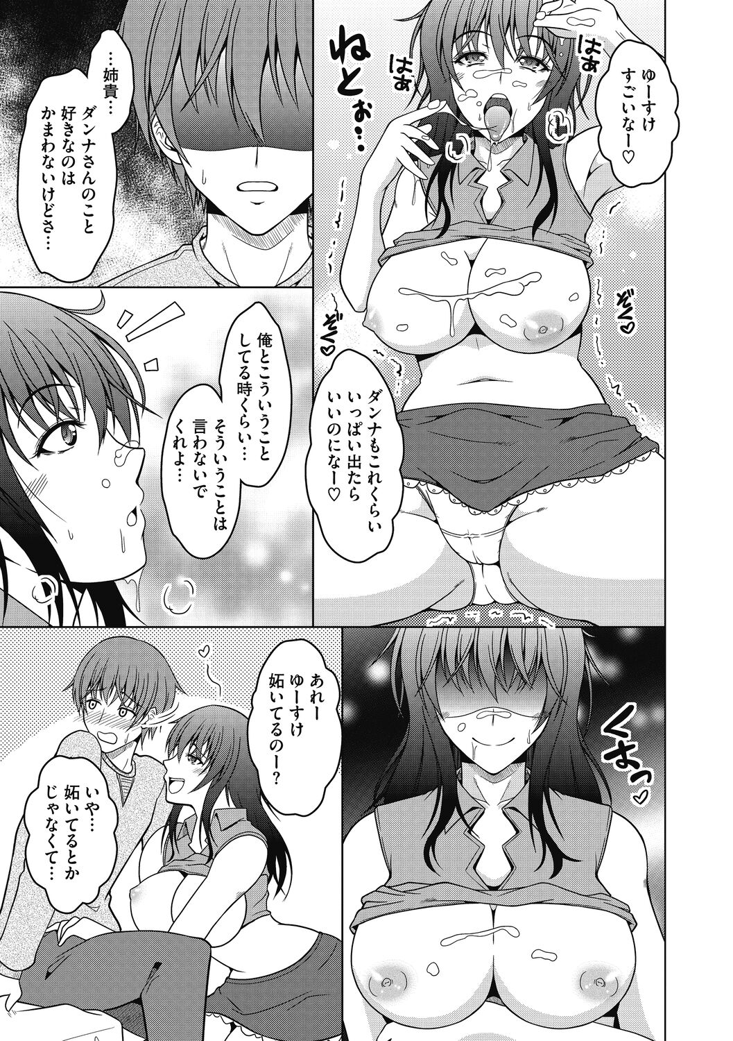 Mayonaka wa Mesu no Kao - Page 31