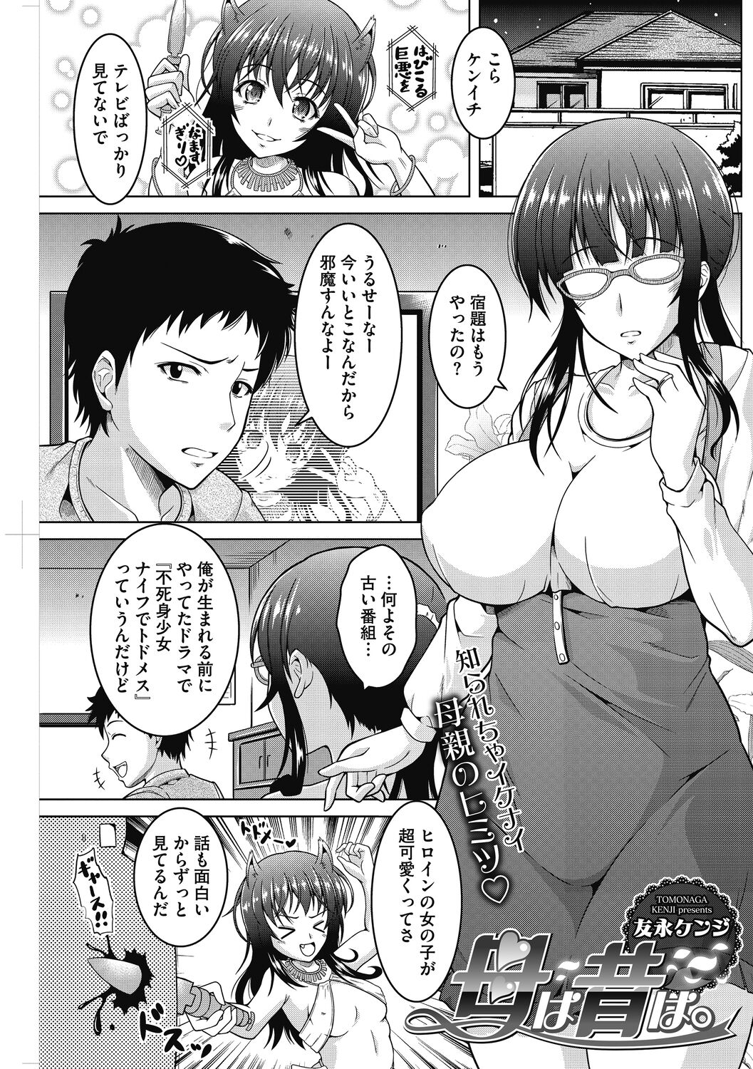 Mayonaka wa Mesu no Kao - Page 43