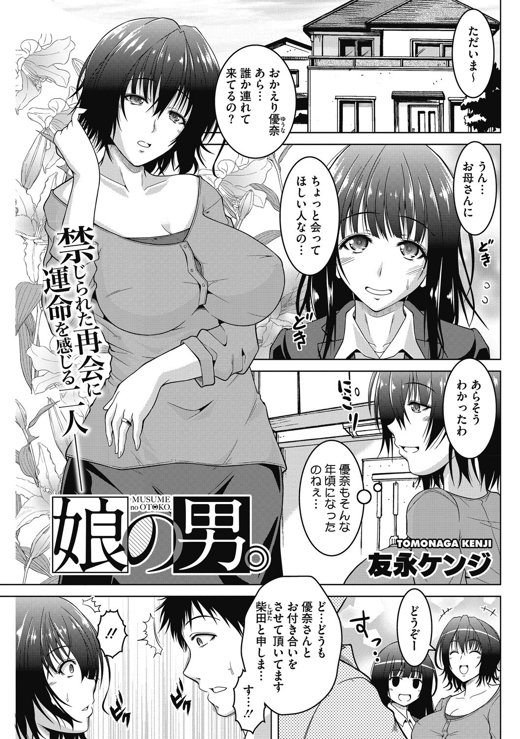 Mayonaka wa Mesu no Kao - Page 63