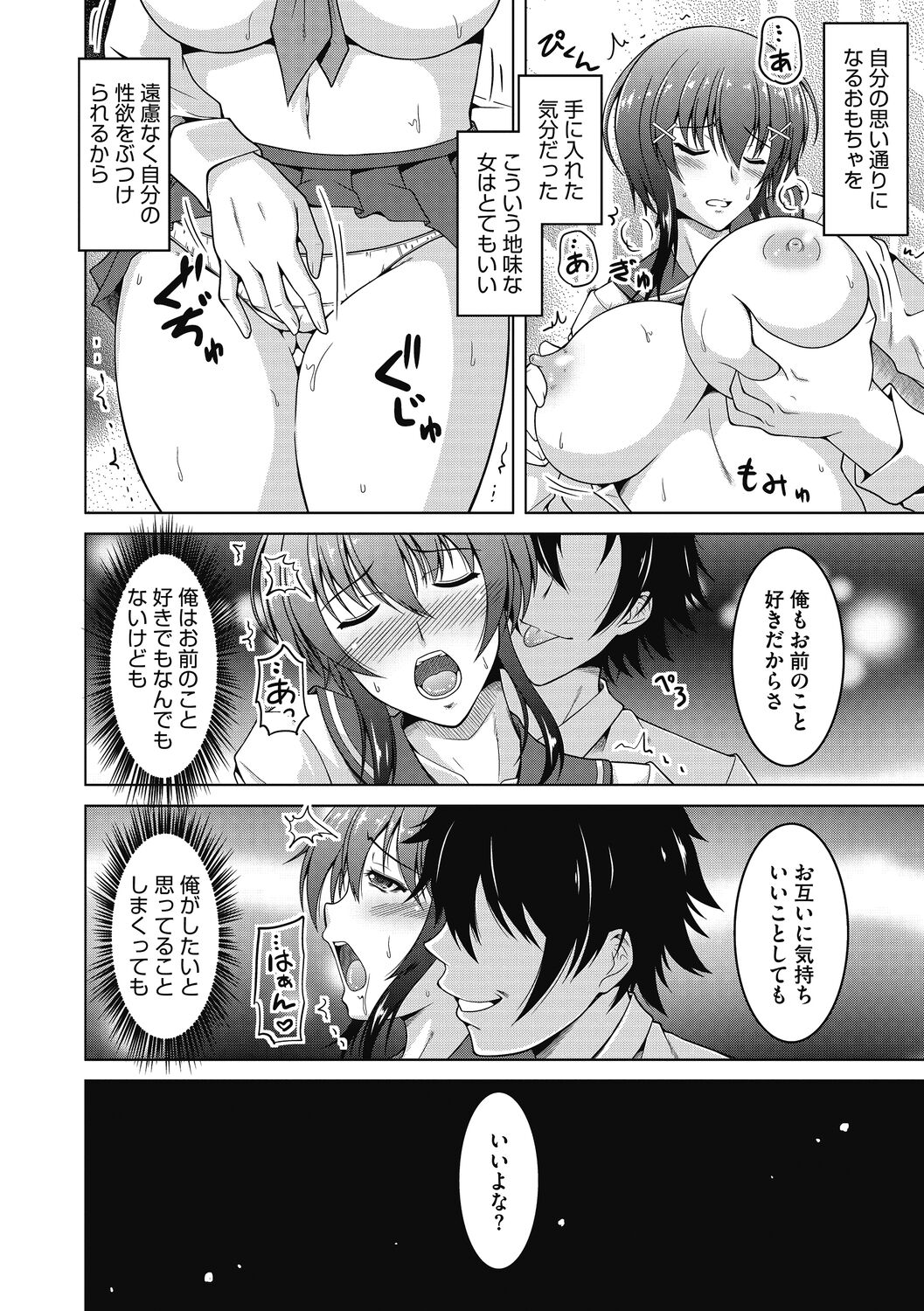 Mayonaka wa Mesu no Kao - Page 86