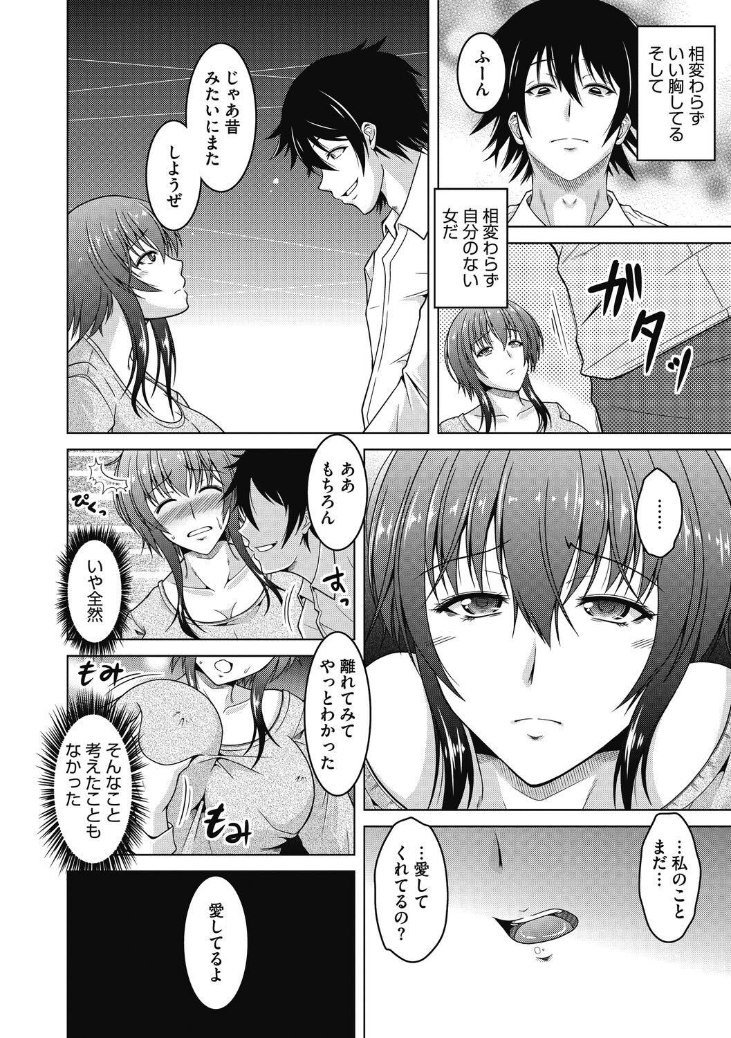 Mayonaka wa Mesu no Kao - Page 90