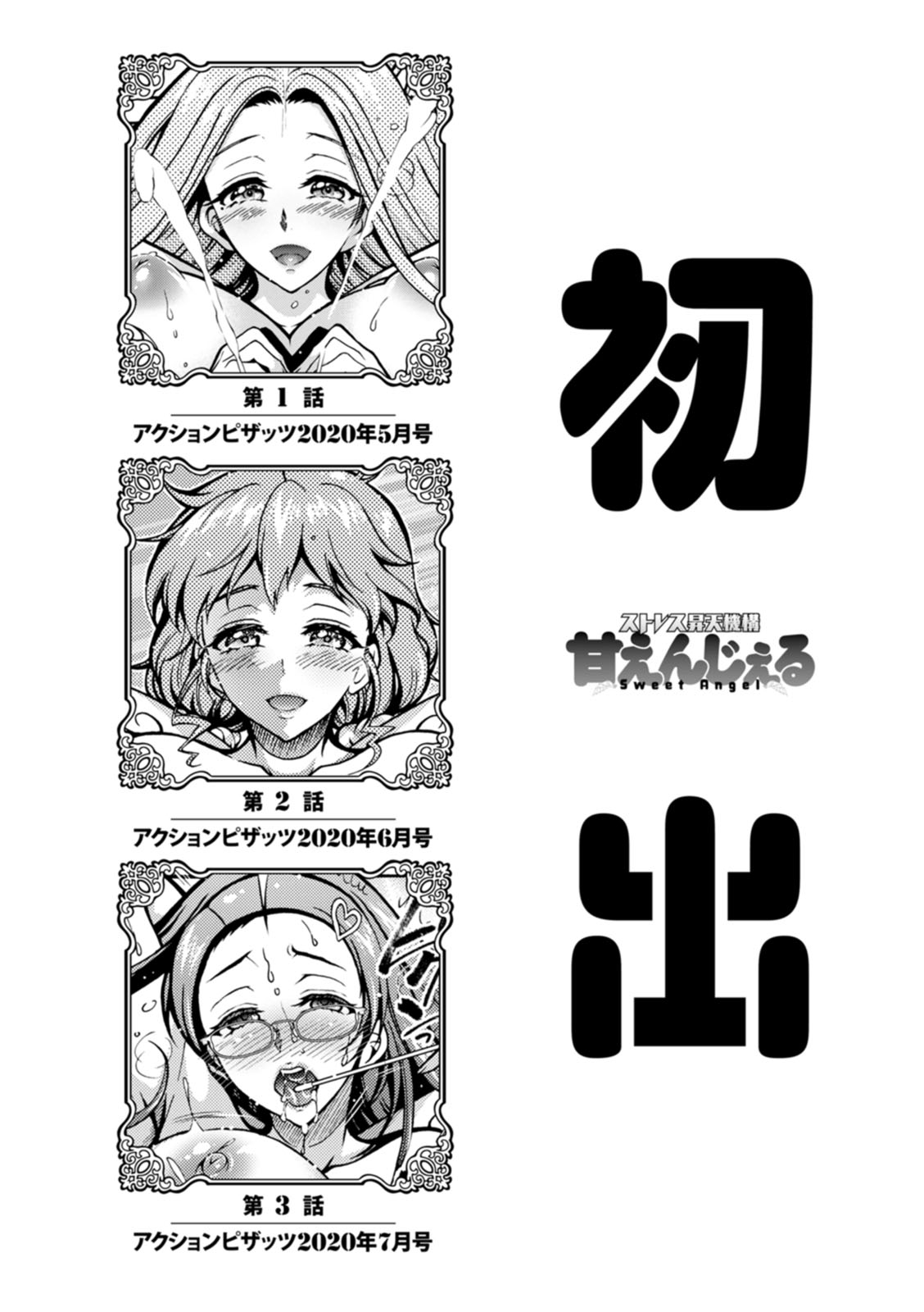 Stress Shouten Kikou Ama Angel - Page 194