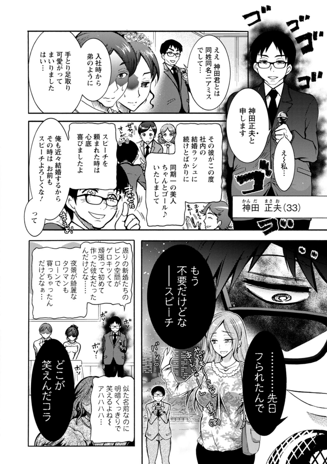 Stress Shouten Kikou Ama Angel - Page 26