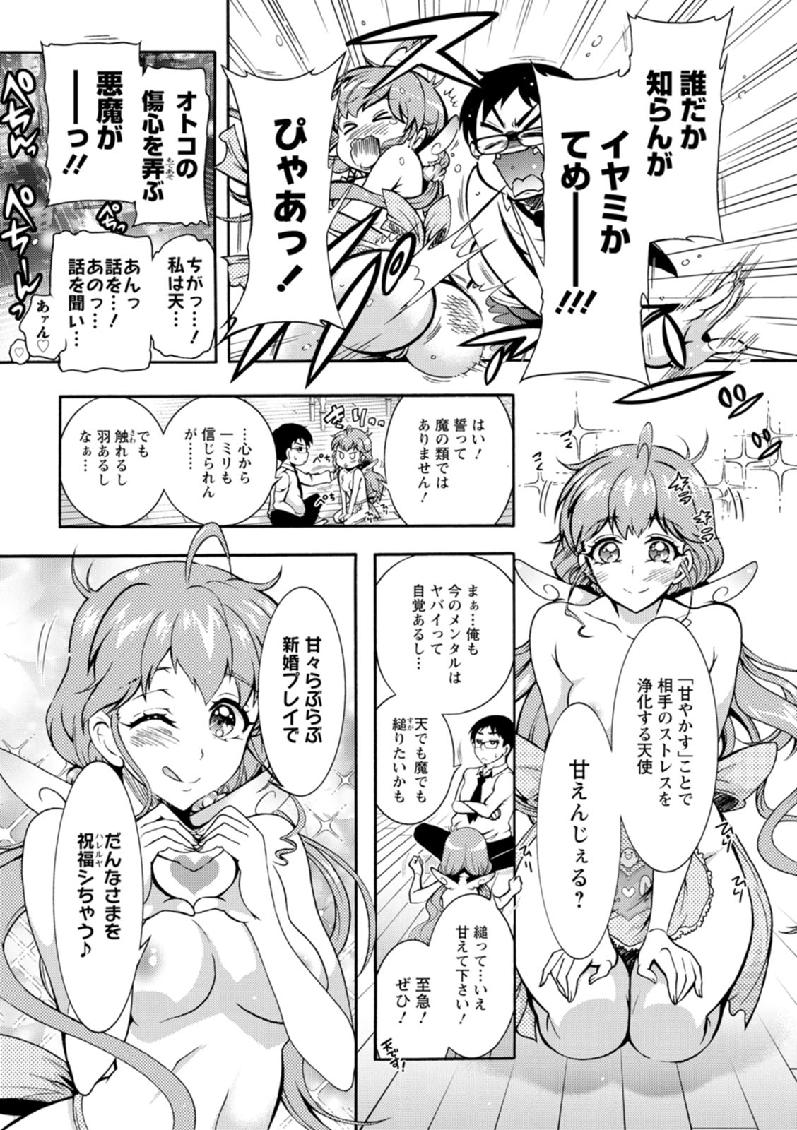 Stress Shouten Kikou Ama Angel - Page 29