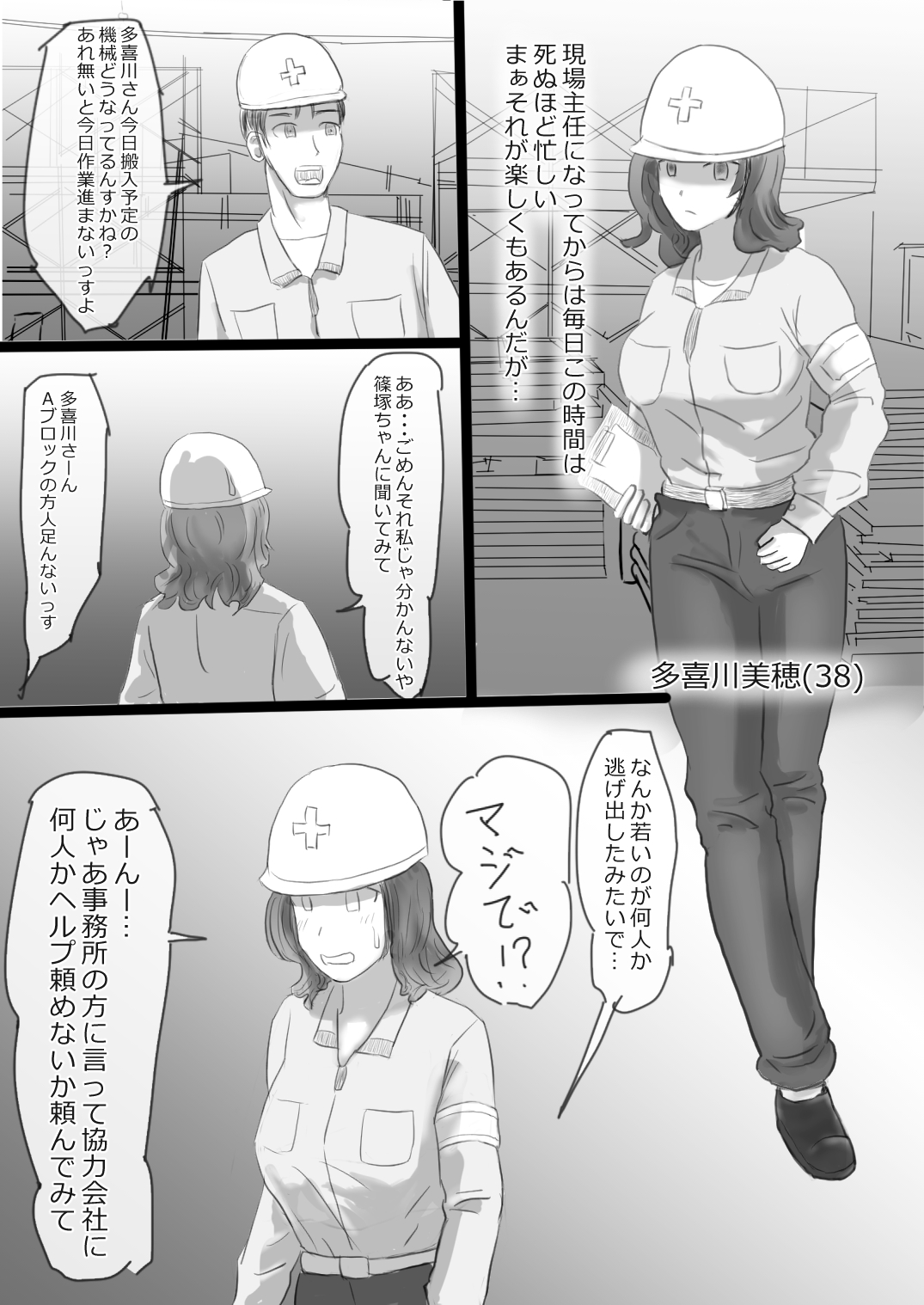 2-Page de Ochiru Onna Tachi - Page 10