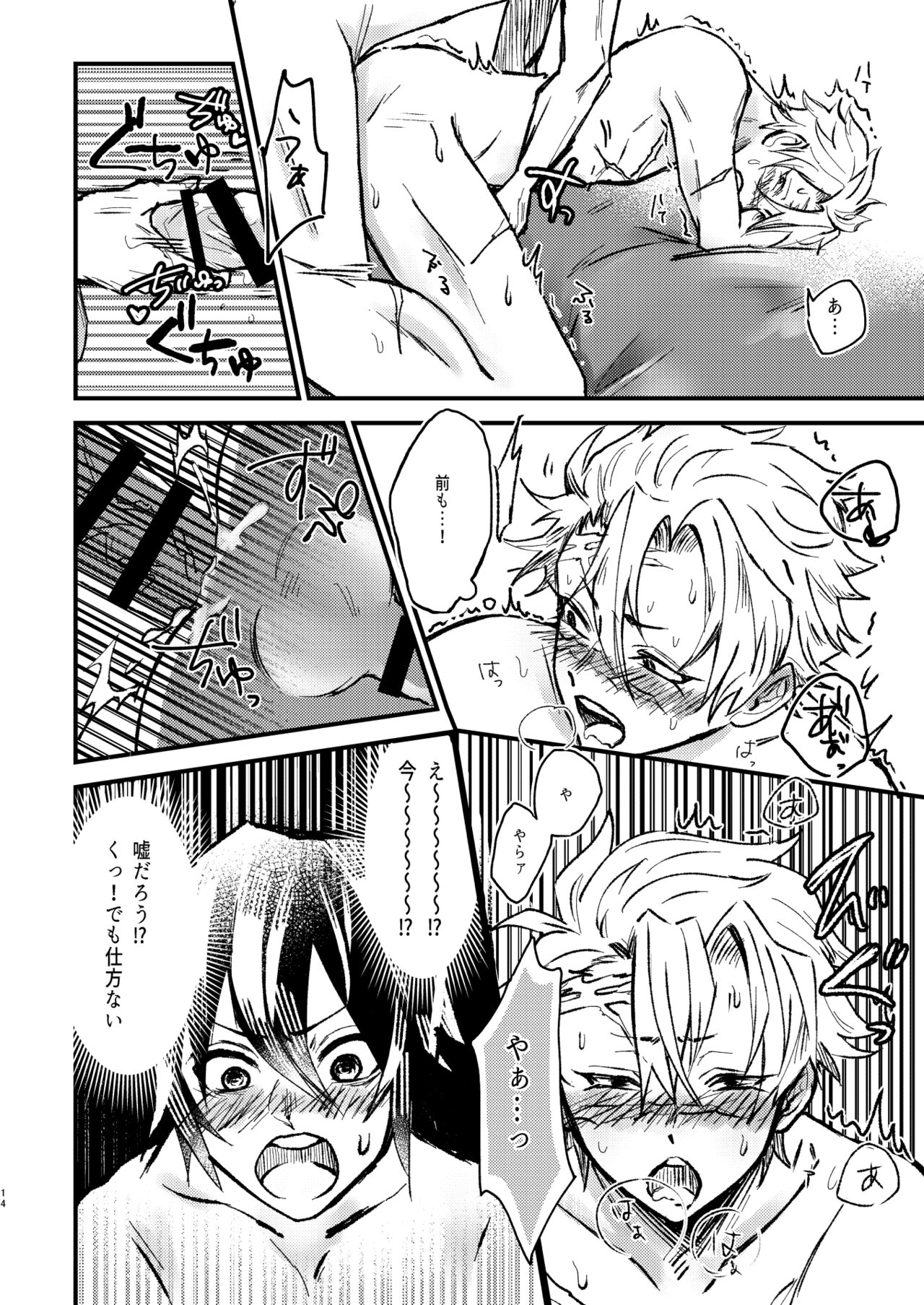 嫌よ嫌よは好きのうち - Page 13