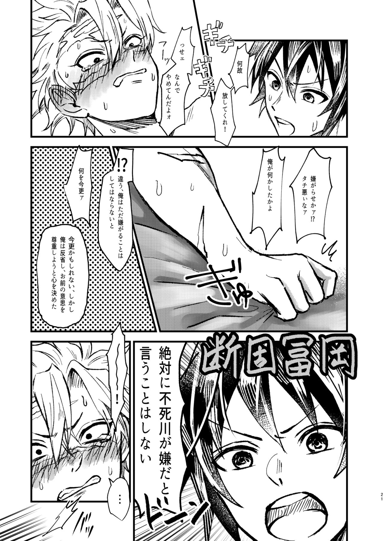 嫌よ嫌よは好きのうち - Page 20