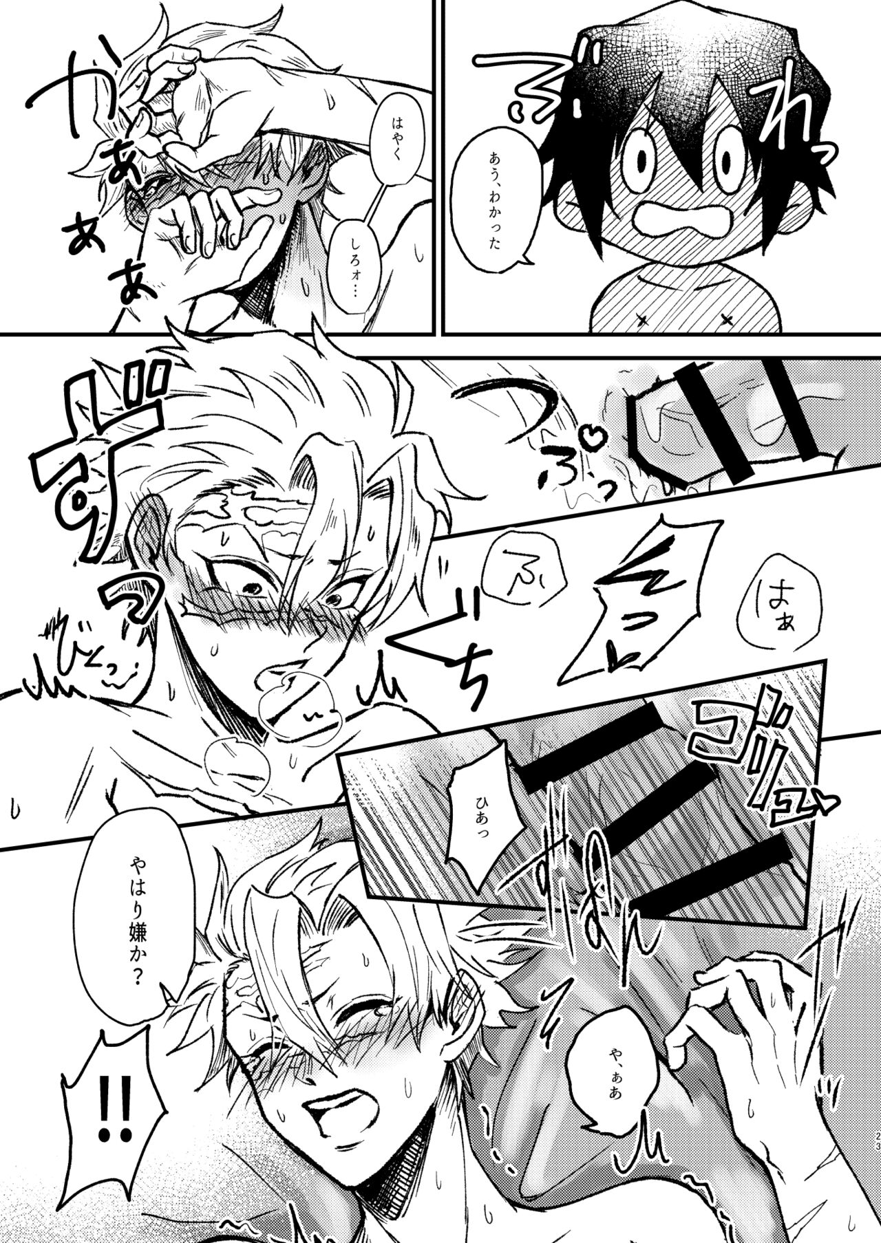 嫌よ嫌よは好きのうち - Page 22