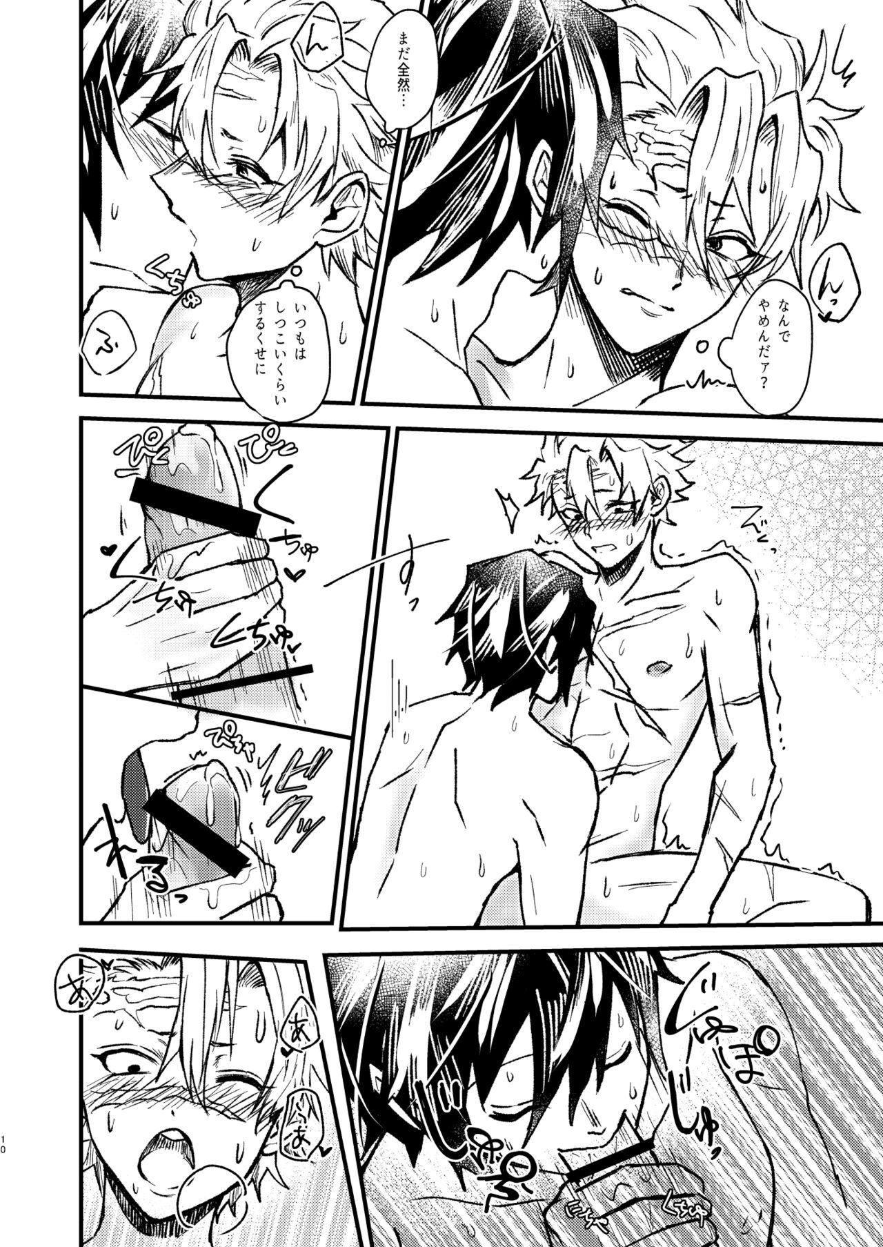 嫌よ嫌よは好きのうち - Page 9