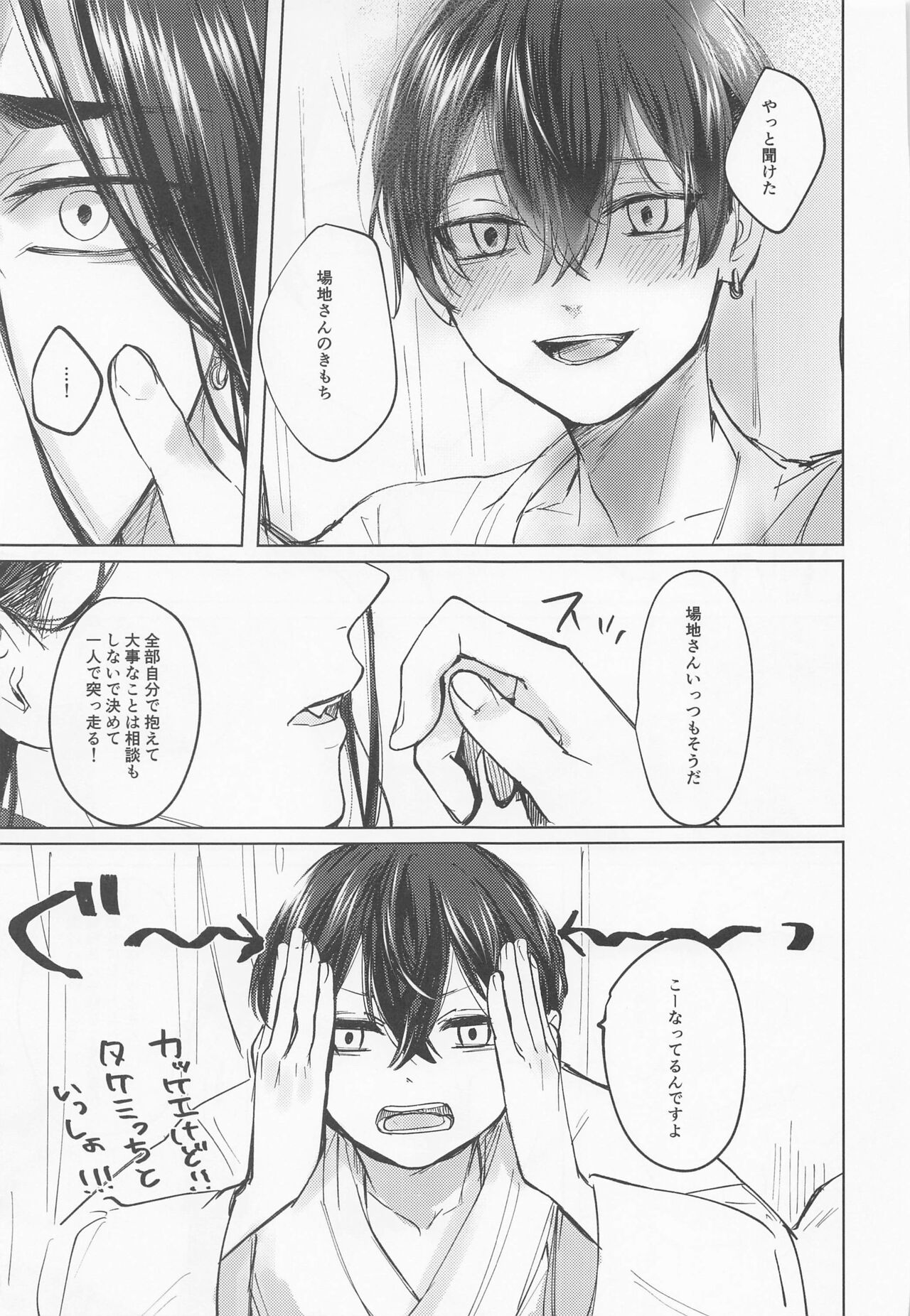 Kurushikute dou Shiyou mo naku Itooshii - Page 35