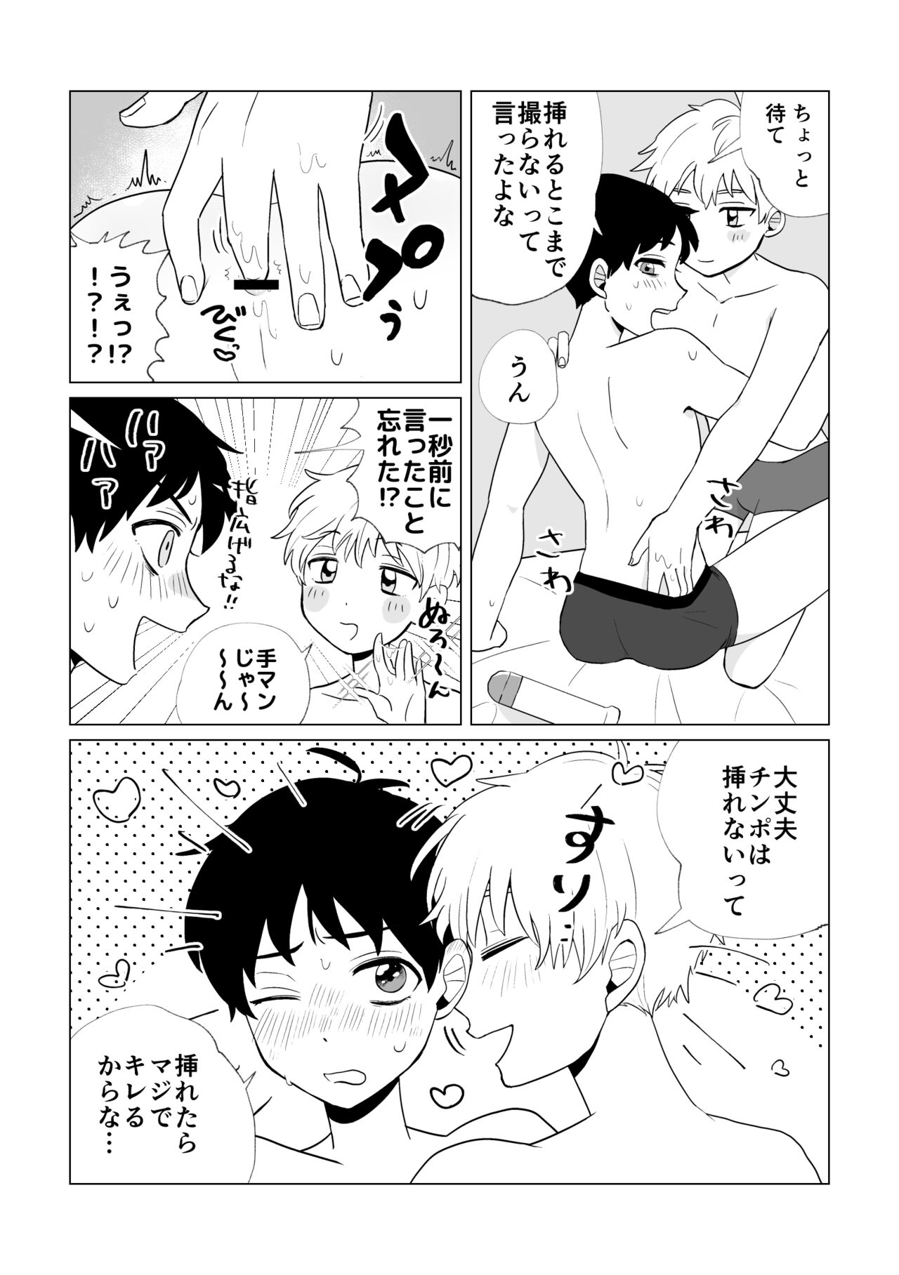 Douga de Okane o Kasegunara - Page 11