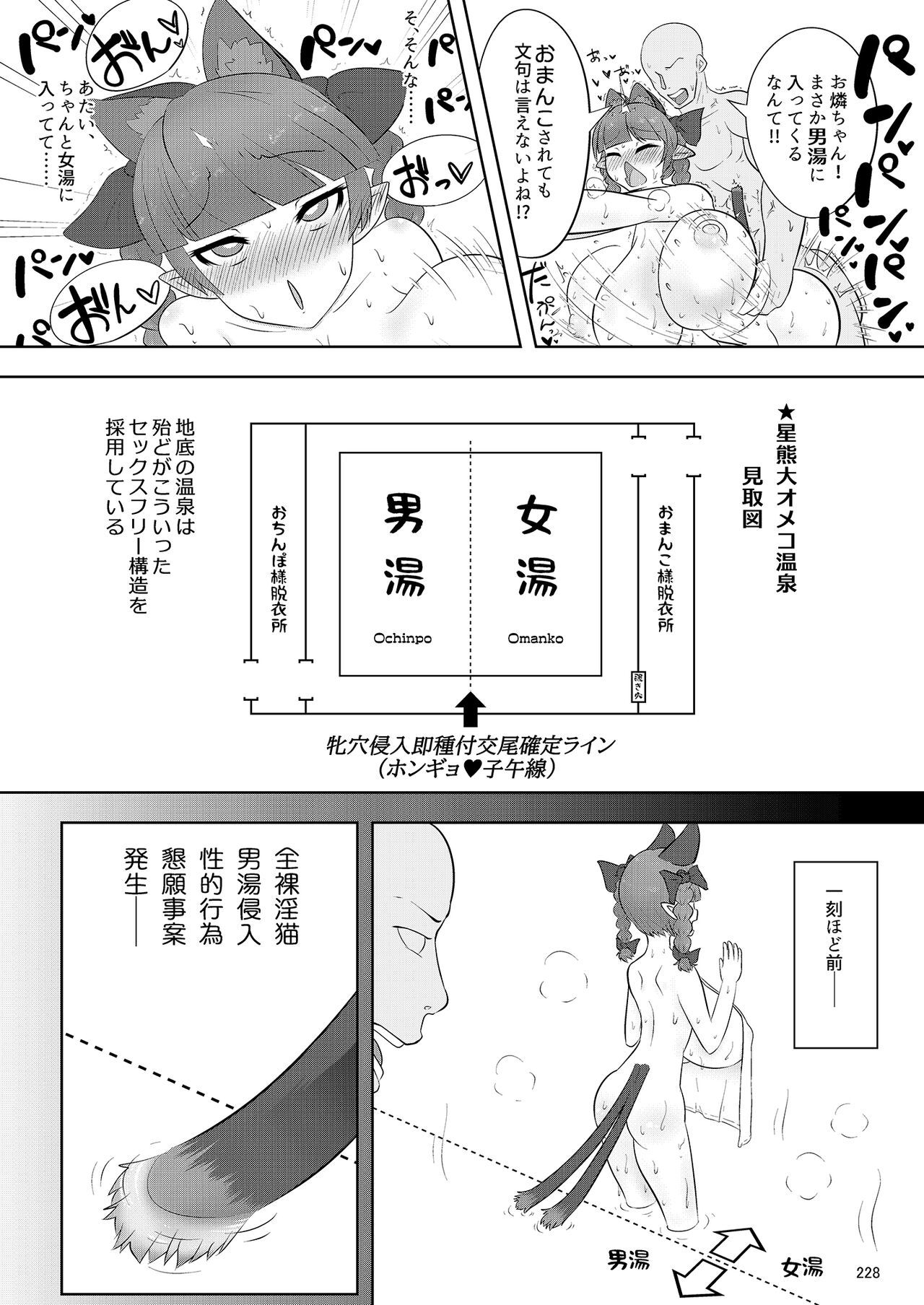 Iyarashi Orin-chan Goudou - Page 235