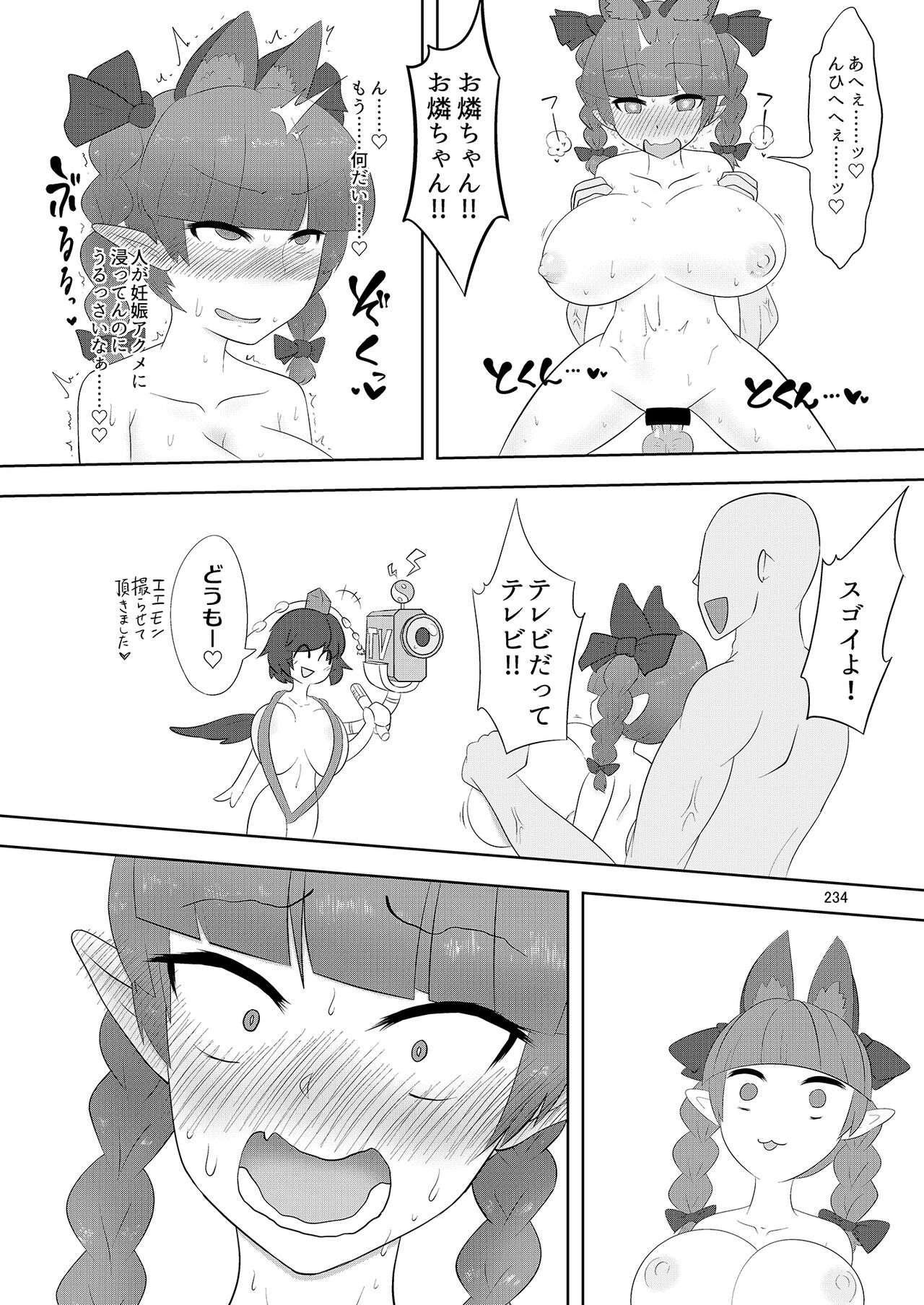 Iyarashi Orin-chan Goudou - Page 241