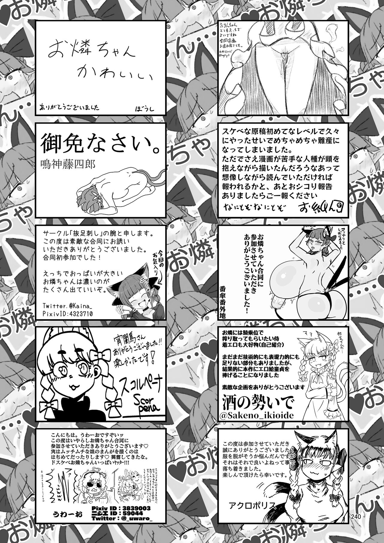Iyarashi Orin-chan Goudou - Page 247