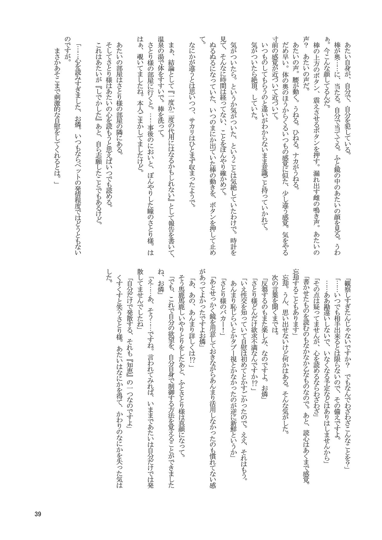 Iyarashi Orin-chan Goudou - Page 46