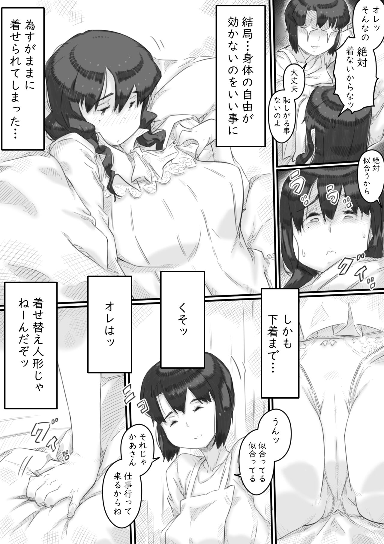 Ingoku no Ie - Page 21
