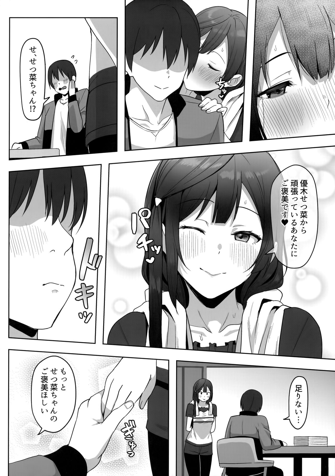 Nana to Setsuna Docchi ga Suki desu ka? - Page 17