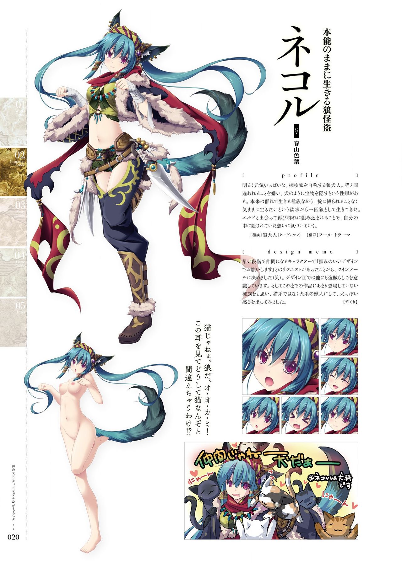 Kami No Rhapsody Perfect Guidebook - Page 19