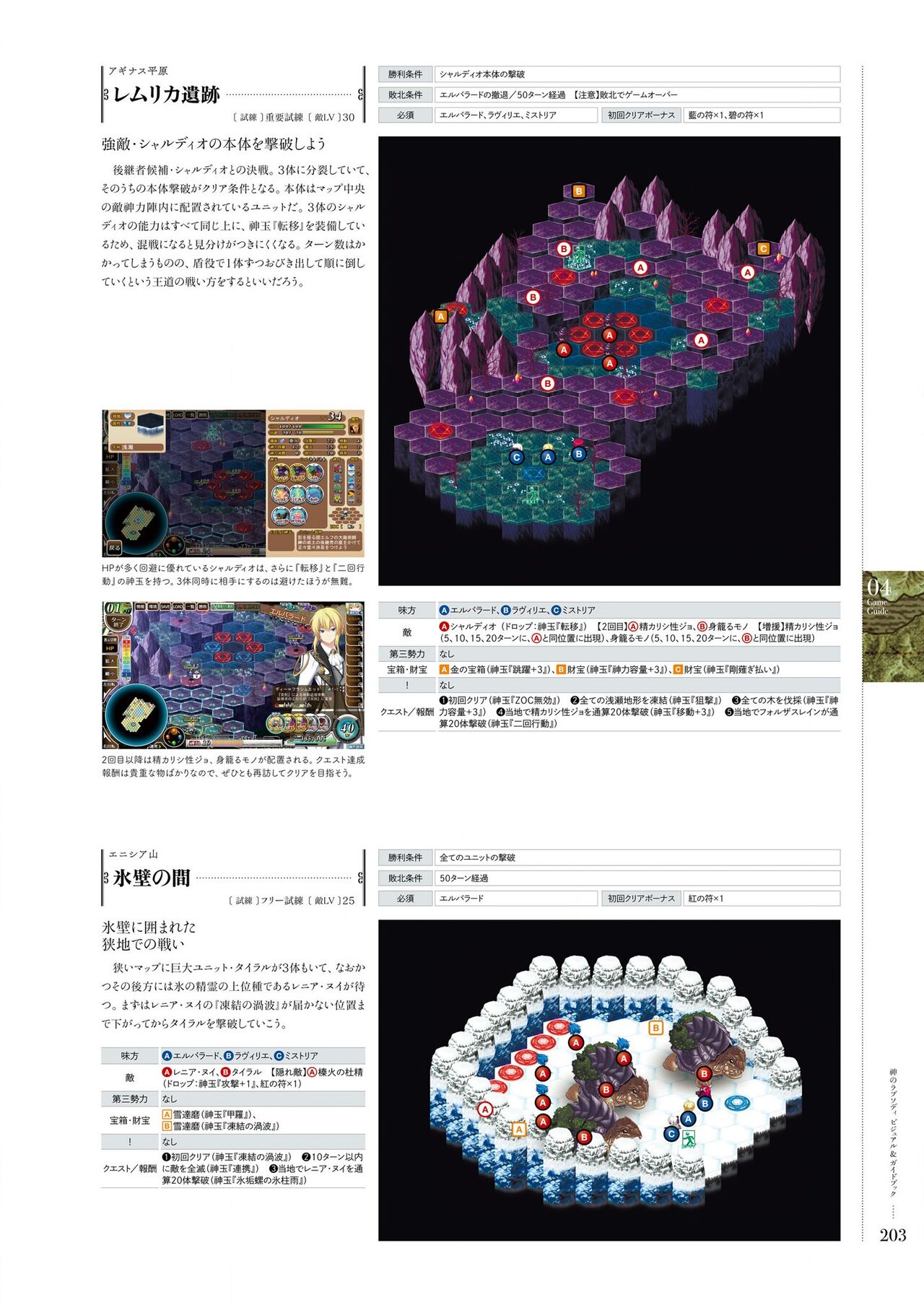 Kami No Rhapsody Perfect Guidebook - Page 202