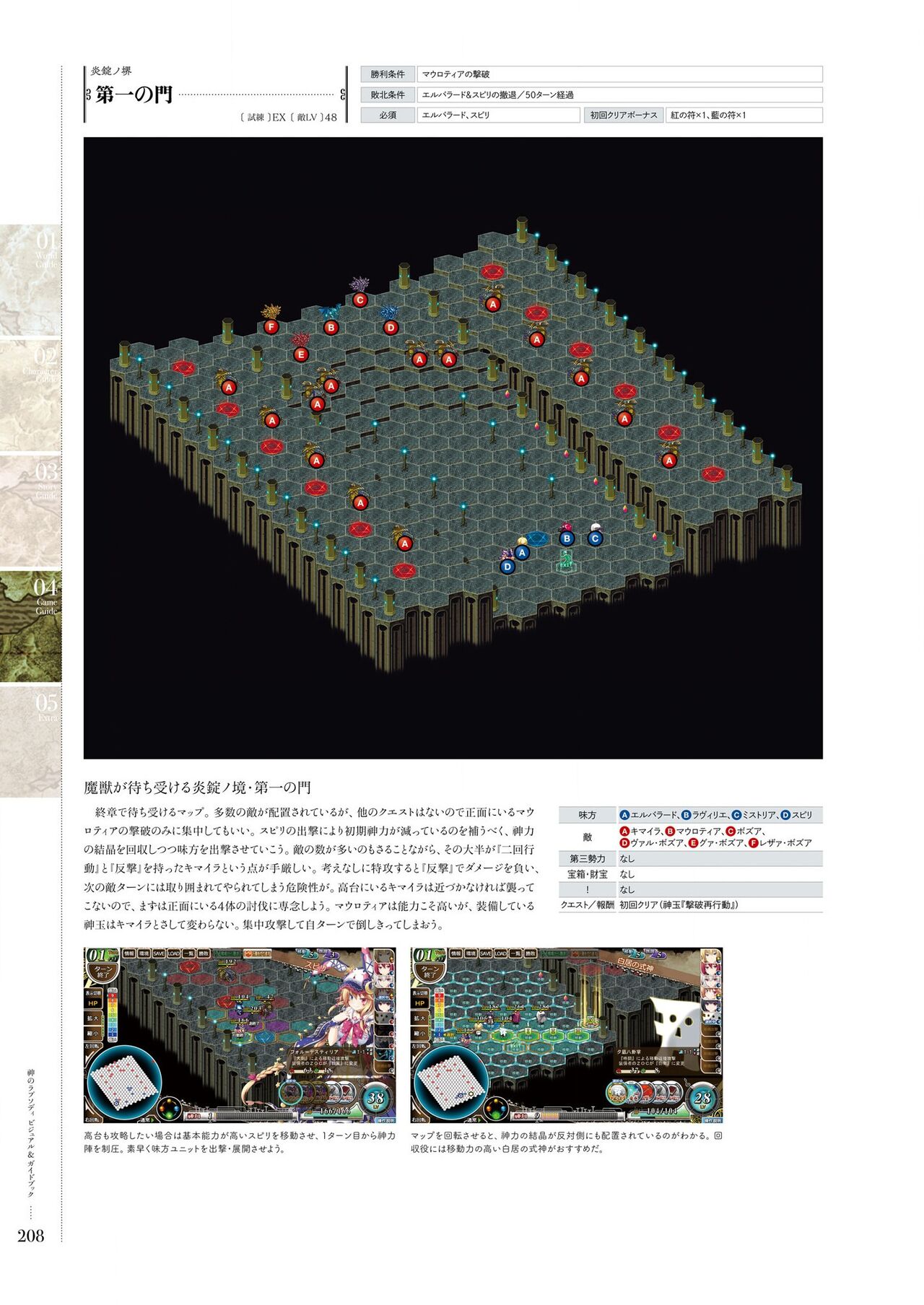 Kami No Rhapsody Perfect Guidebook - Page 207