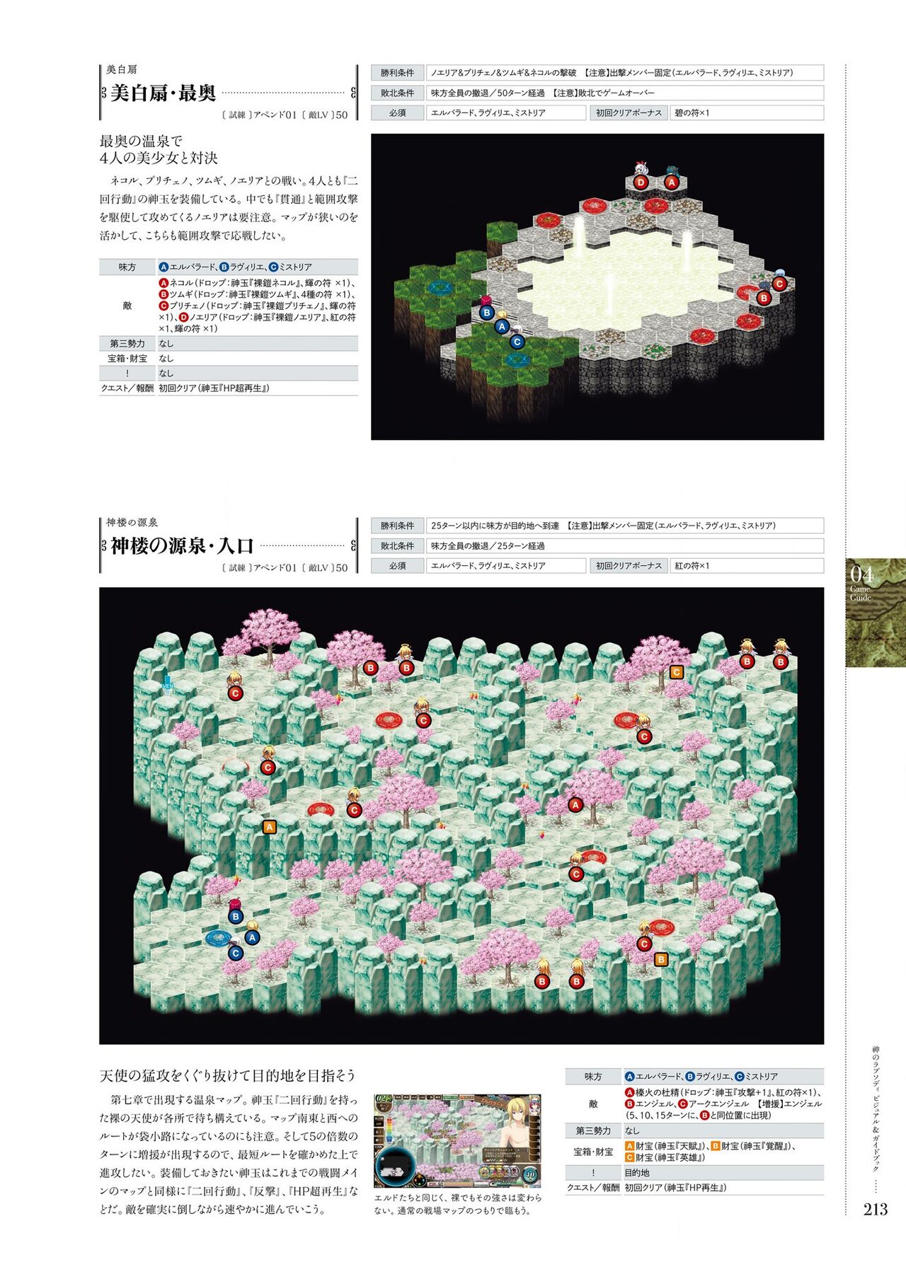 Kami No Rhapsody Perfect Guidebook - Page 212