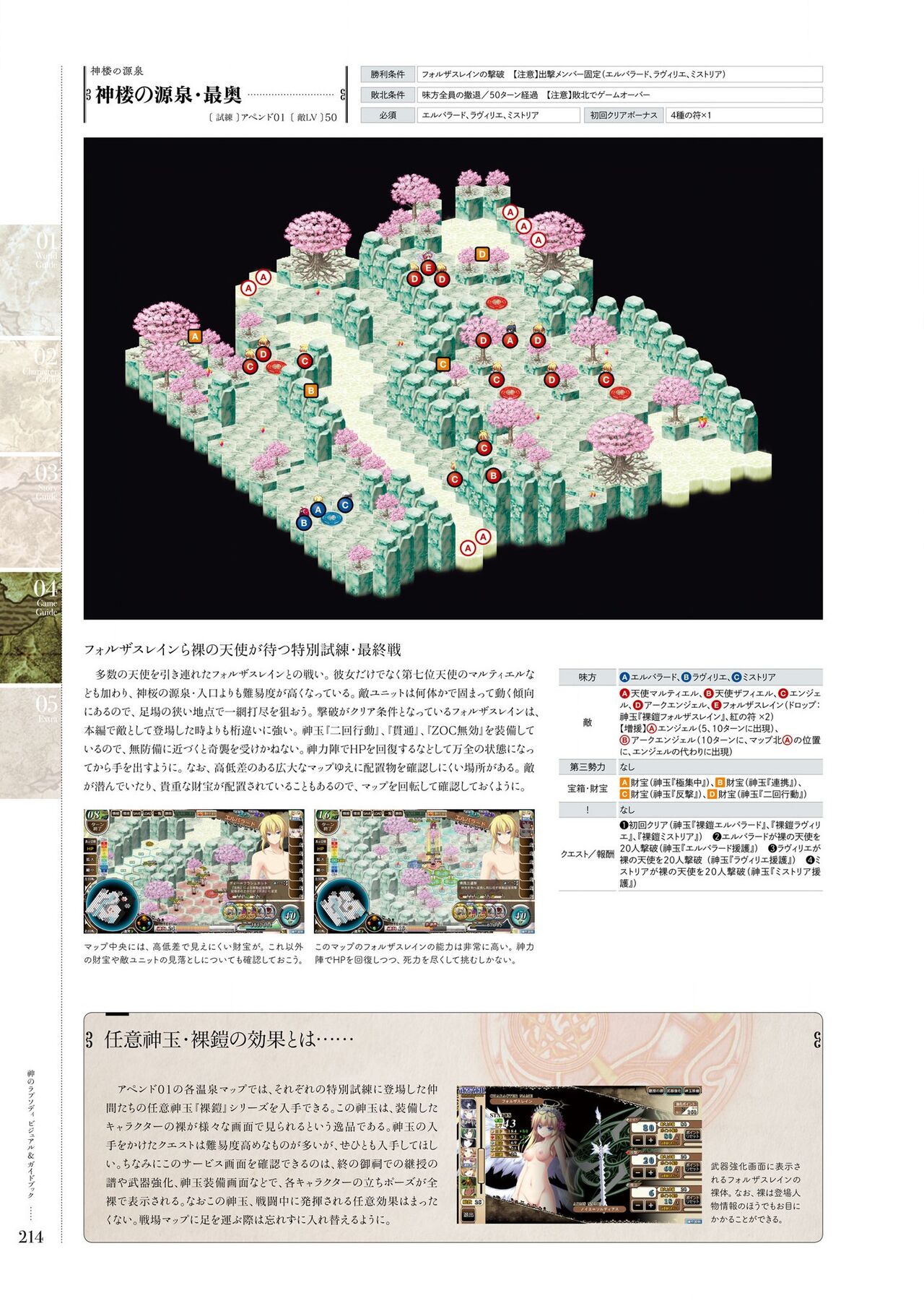 Kami No Rhapsody Perfect Guidebook - Page 213