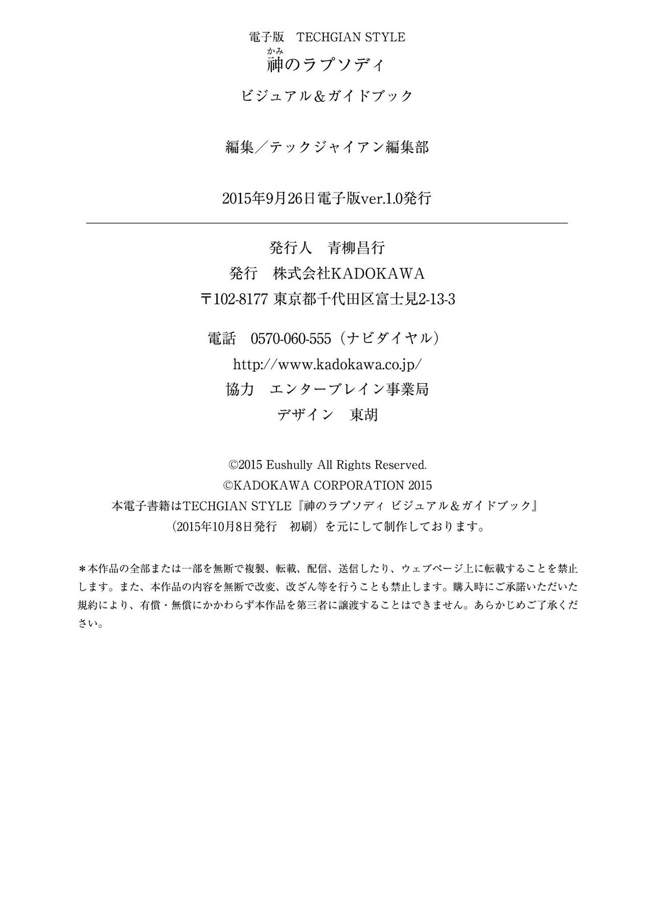 Kami No Rhapsody Perfect Guidebook - Page 257