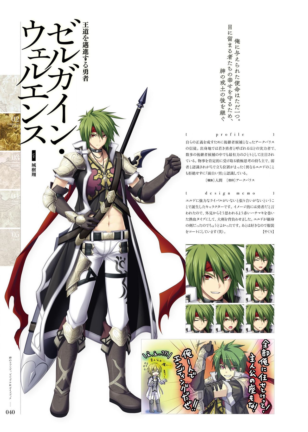 Kami No Rhapsody Perfect Guidebook - Page 39